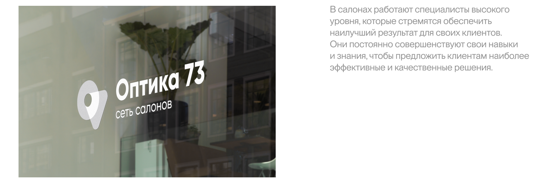 Оптика 73. Фирменный стиль — Изображение №9 — Брендинг, Маркетинг на Dprofile