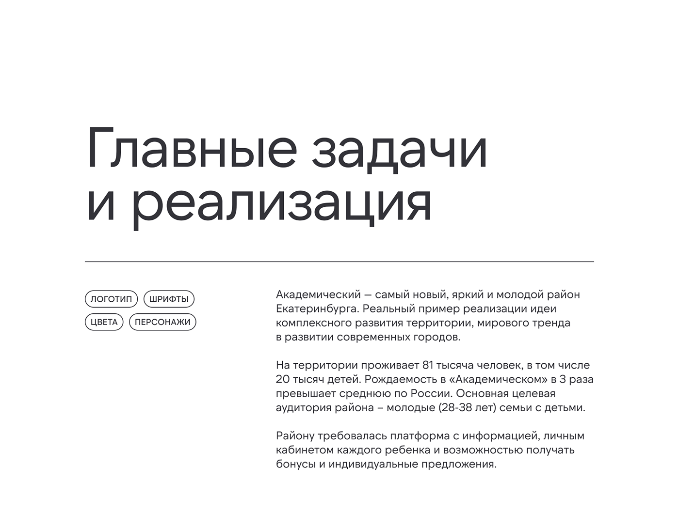 Сайт детского бренда района «Академический» — Изображение №4 — Интерфейсы, Брендинг на Dprofile