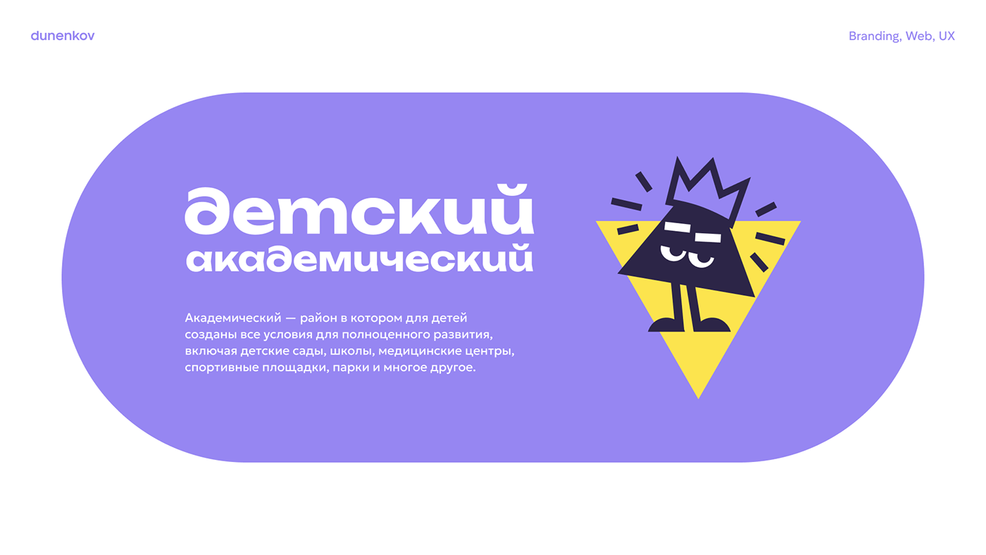 Сайт детского бренда района «Академический» — Изображение №1 — Интерфейсы, Брендинг на Dprofile