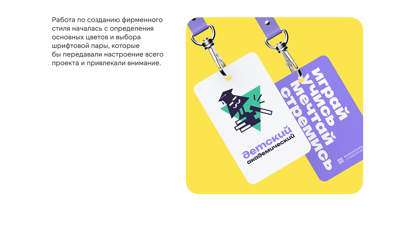 Сайт детского бренда района «Академический» — Изображение №7 — Интерфейсы, Брендинг на Dprofile
