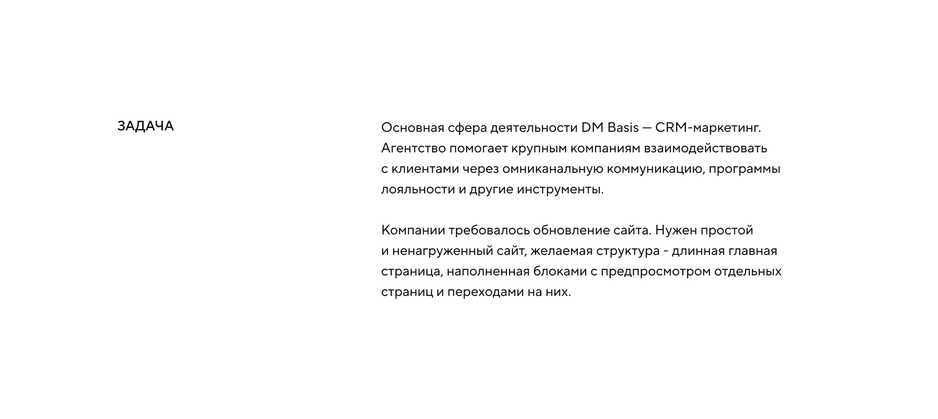 DM Basis. Агентство CRM маркетинга — Изображение №3 — Интерфейсы, Маркетинг на Dprofile