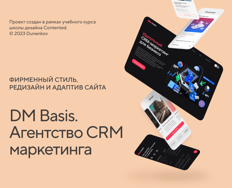 DM Basis. Агентство CRM маркетинга — Интерфейсы, Маркетинг на Dprofile
