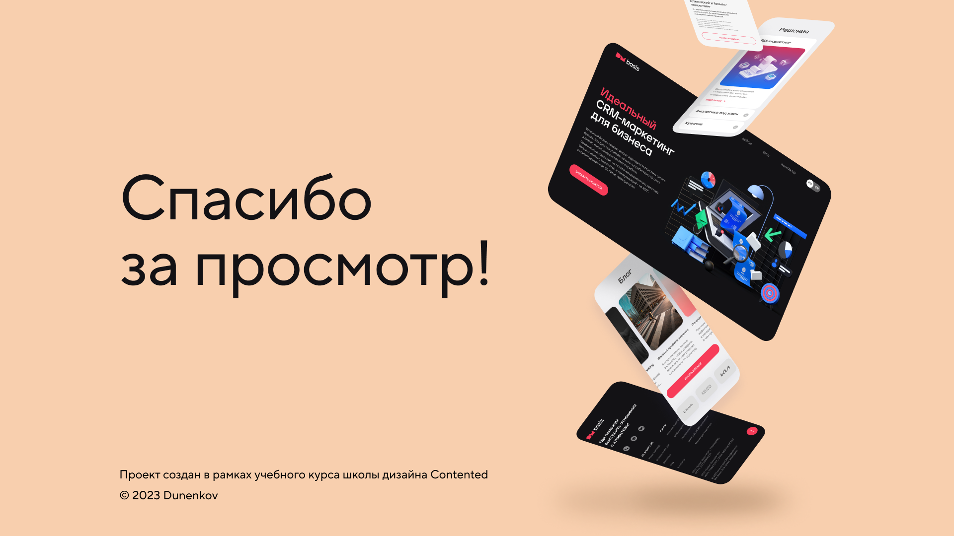 DM Basis. Агентство CRM маркетинга — Изображение №12 — Интерфейсы, Маркетинг на Dprofile