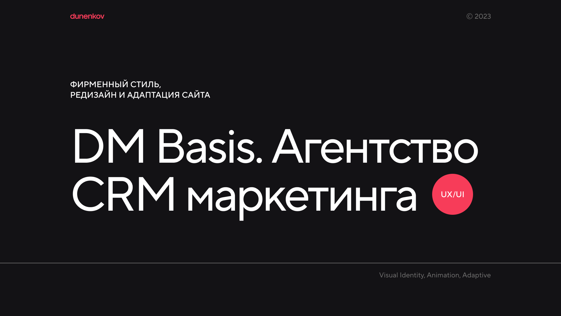 DM Basis. Агентство CRM маркетинга — Изображение №1 — Интерфейсы, Маркетинг на Dprofile