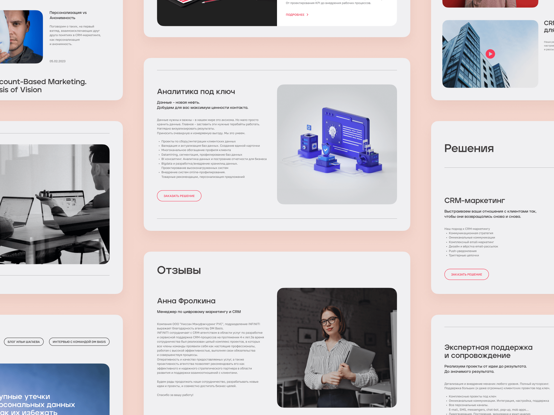 DM Basis. Агентство CRM маркетинга — Изображение №7 — Интерфейсы, Маркетинг на Dprofile