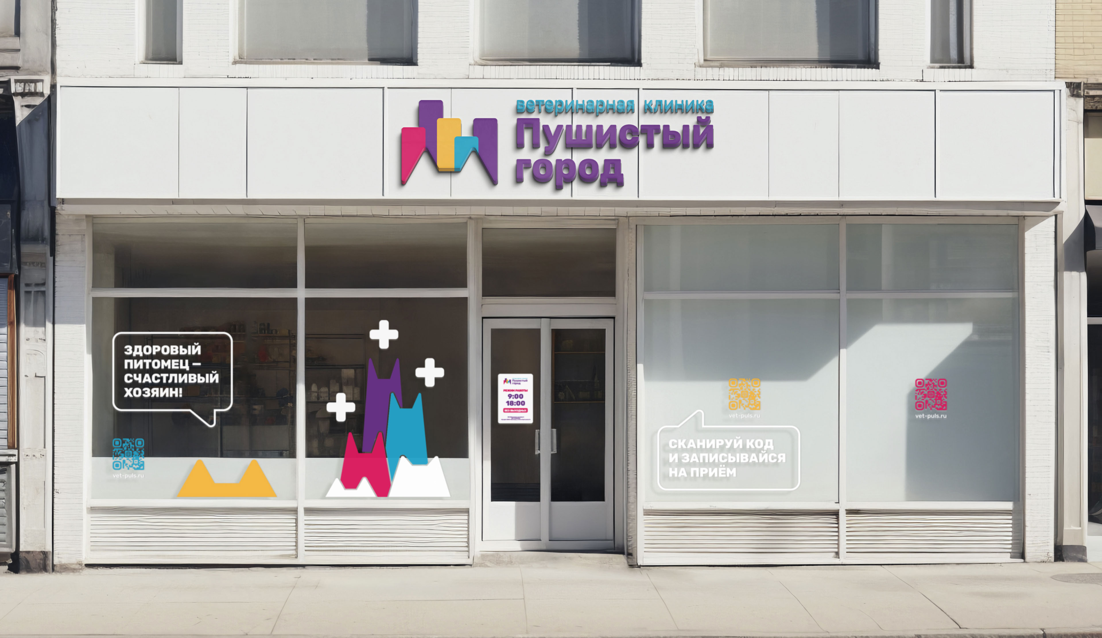 Пушистый город — Изображение №10 — Брендинг на Dprofile