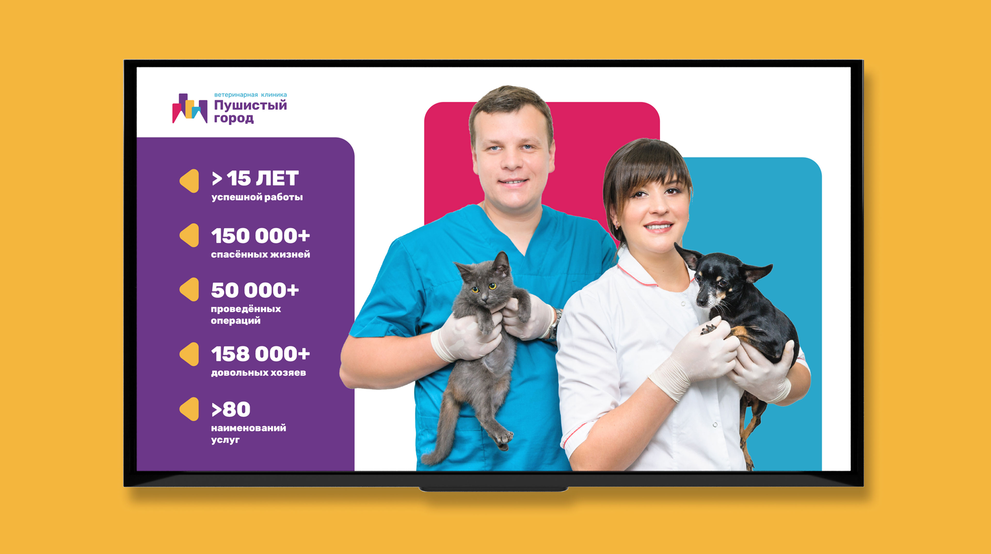 Пушистый город — Изображение №6 — Брендинг на Dprofile