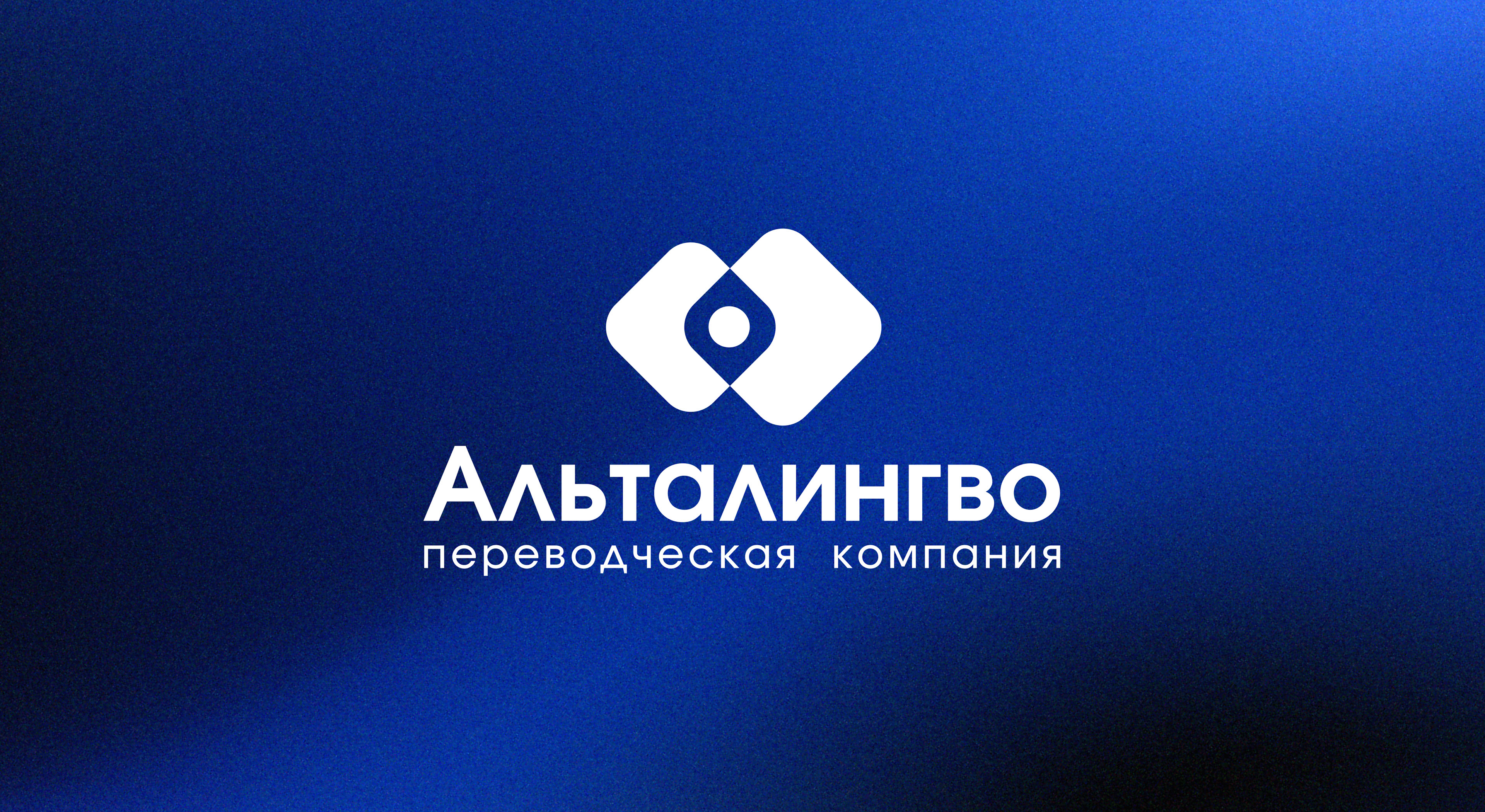 Альталингво — Изображение №1 — Брендинг на Dprofile