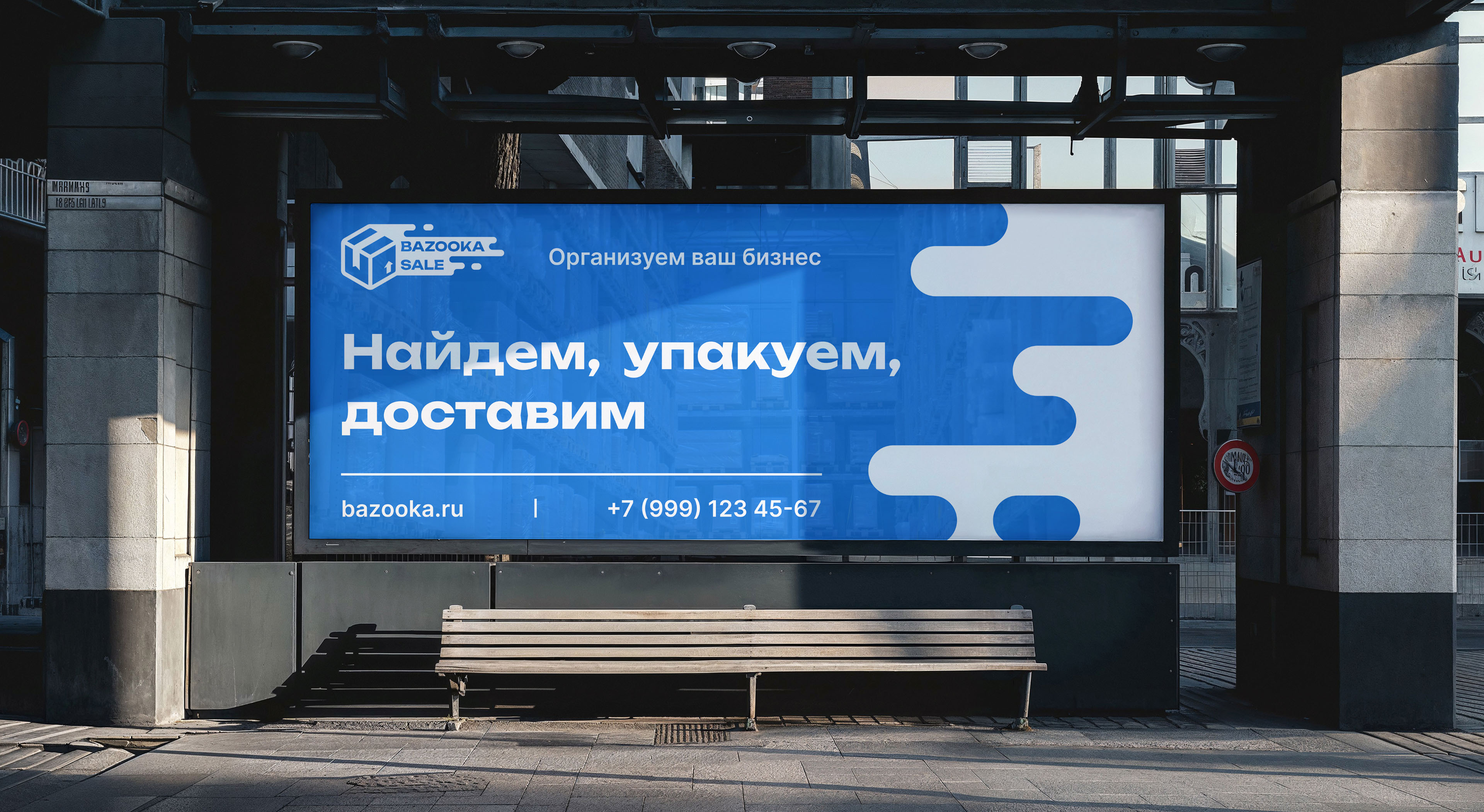 BAZOOKA SALE — Изображение №5 — Брендинг на Dprofile