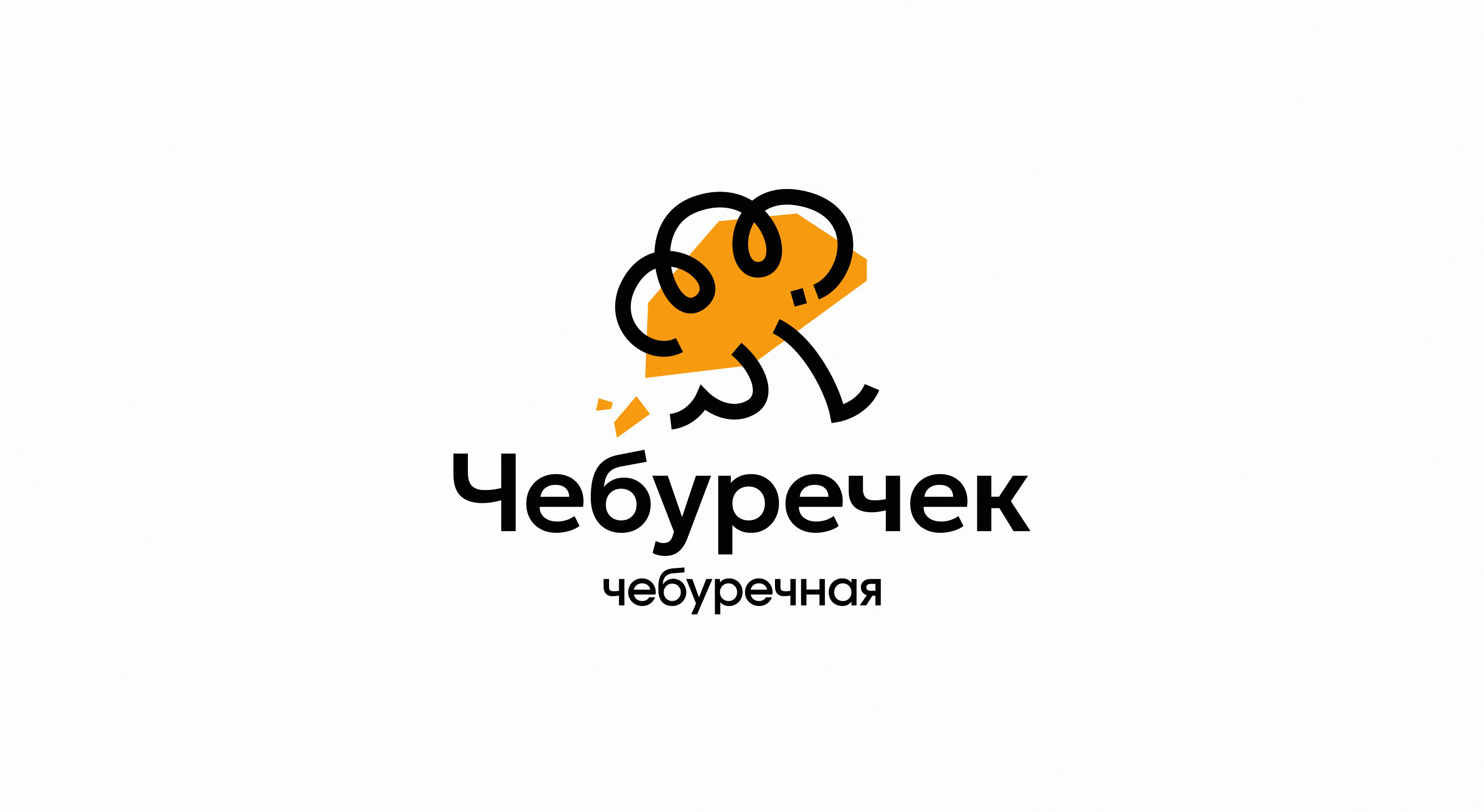 Чебуречек — Изображение №1 — Брендинг на Dprofile