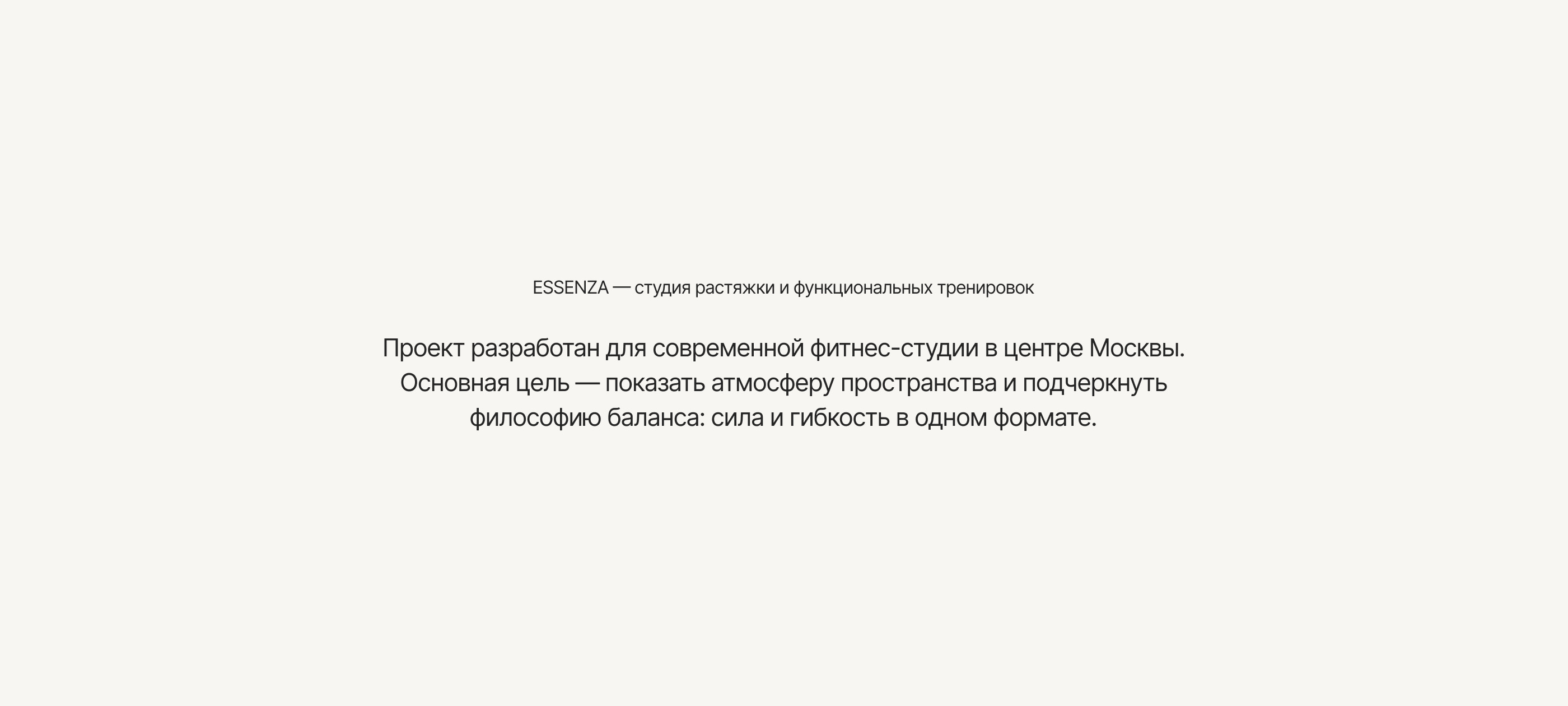 ESSENZA STUDIO — лендинг для студии растяжки и фитнеса — Изображение №2 — Интерфейсы на Dprofile