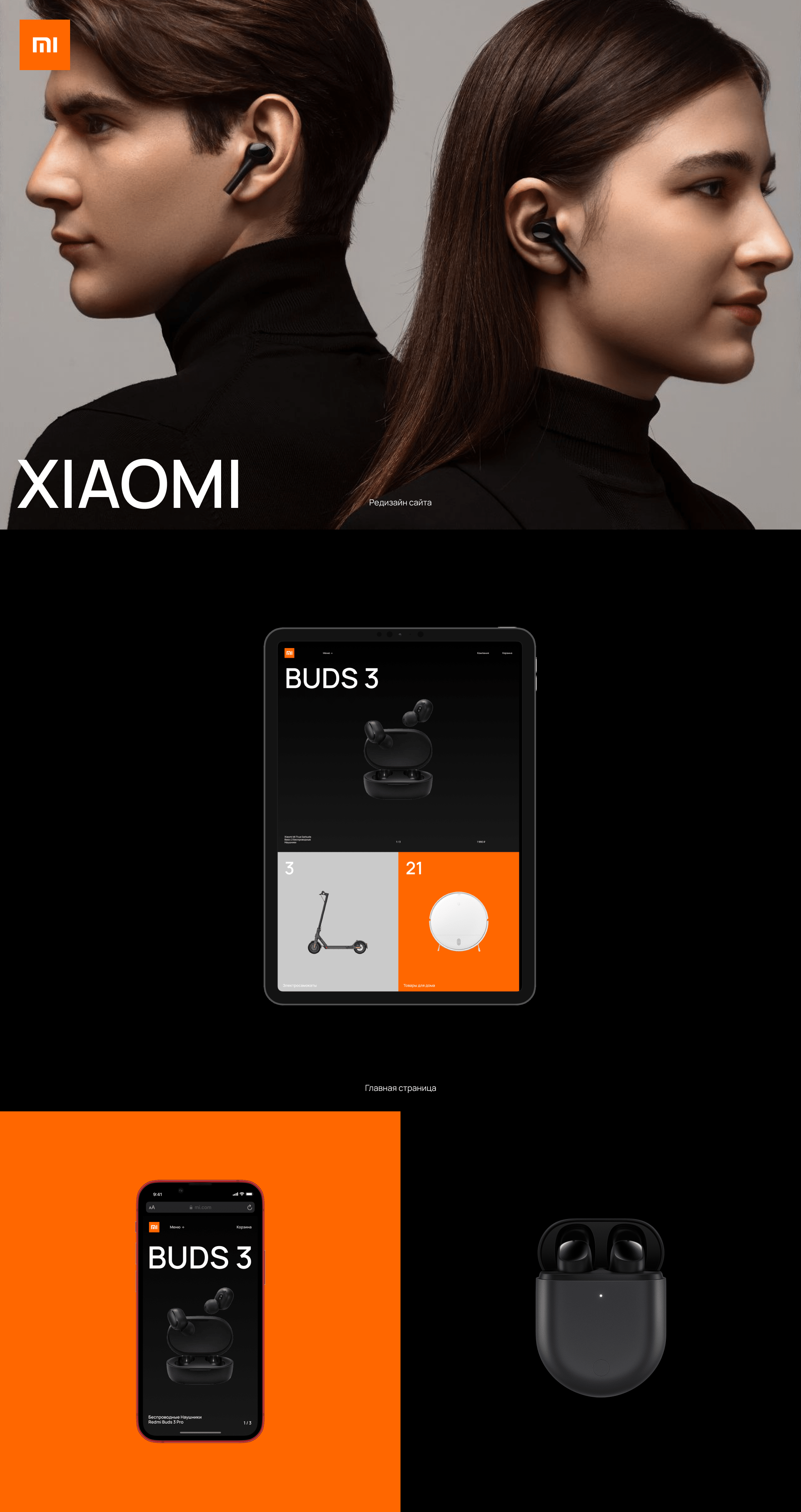 Xiaomi website redesign — Изображение №1 — Интерфейсы, Брендинг на Dprofile