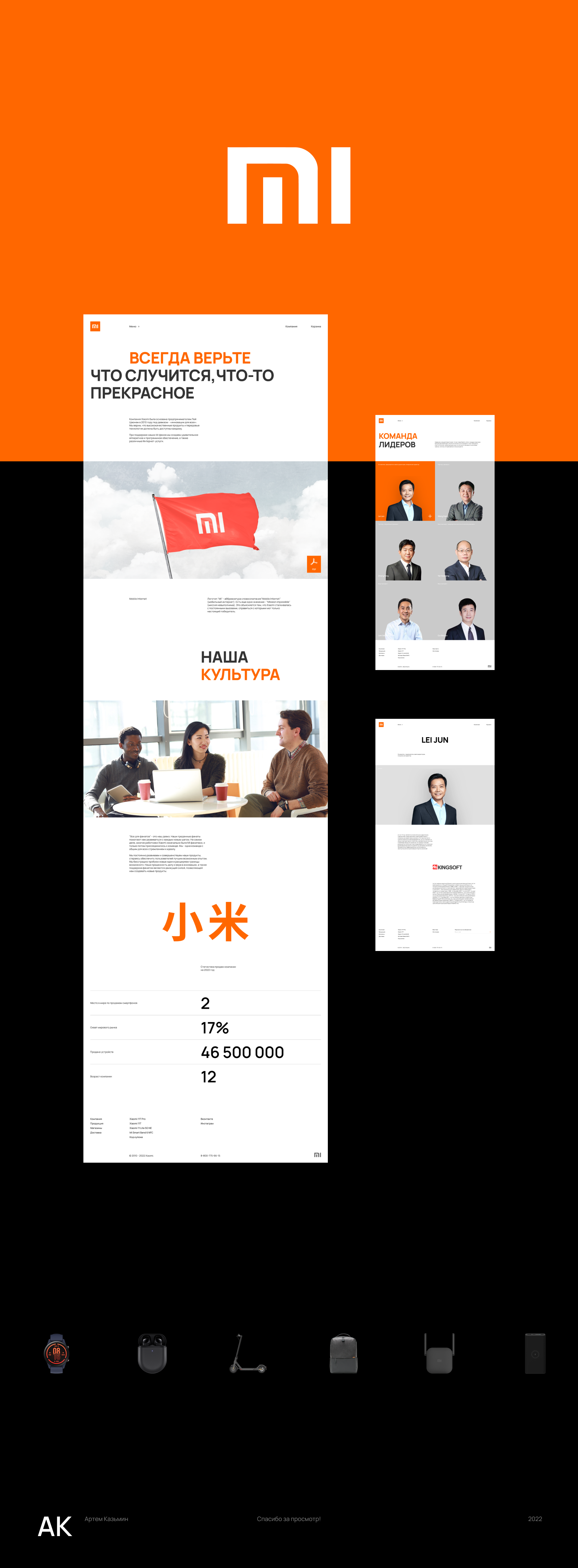 Xiaomi website redesign — Изображение №5 — Интерфейсы, Брендинг на Dprofile