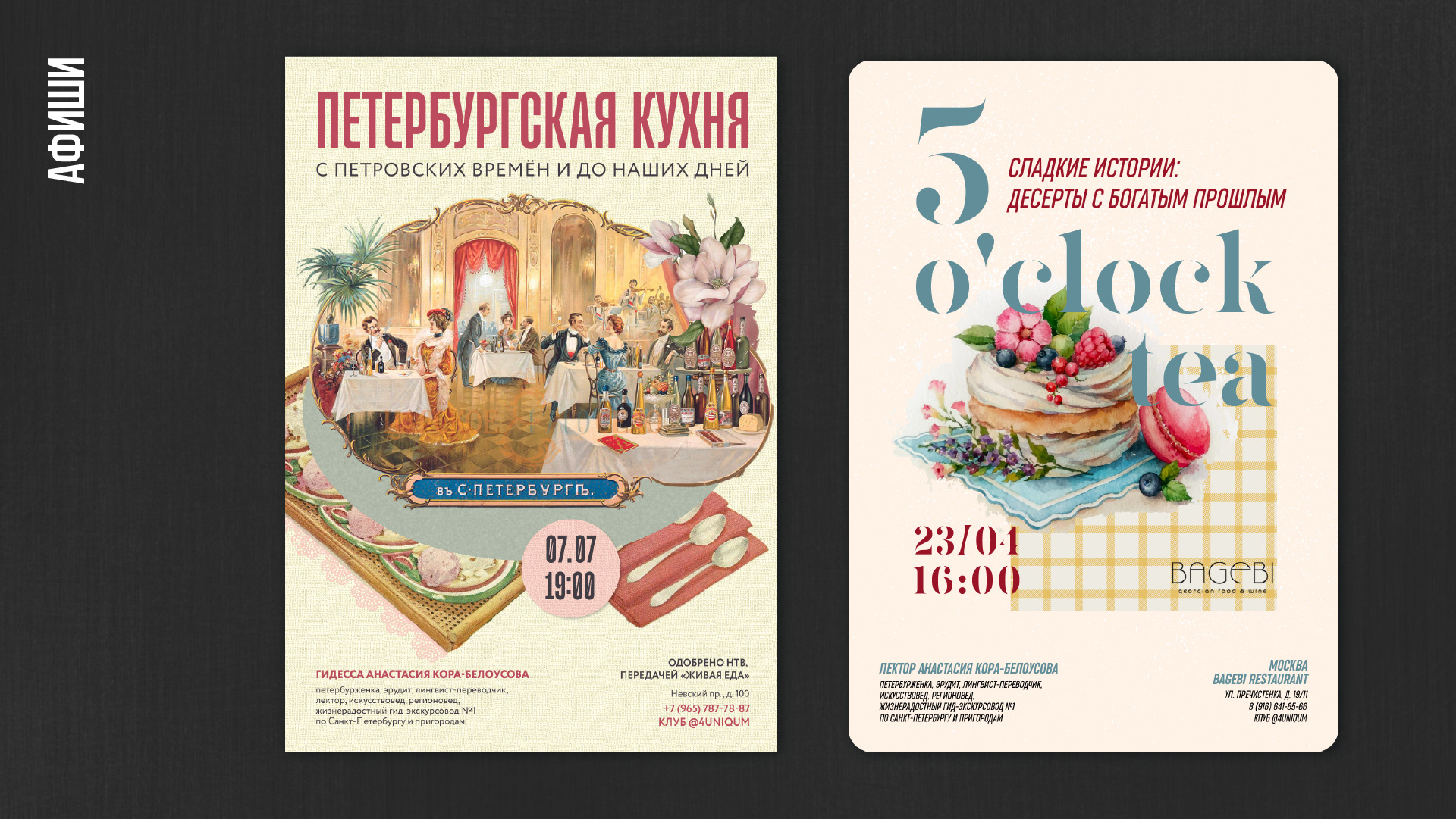 Серия афиш для лектора и гидессы- Насти Кора-Белоусовы — Изображение №4 — Графика, Маркетинг на Dprofile