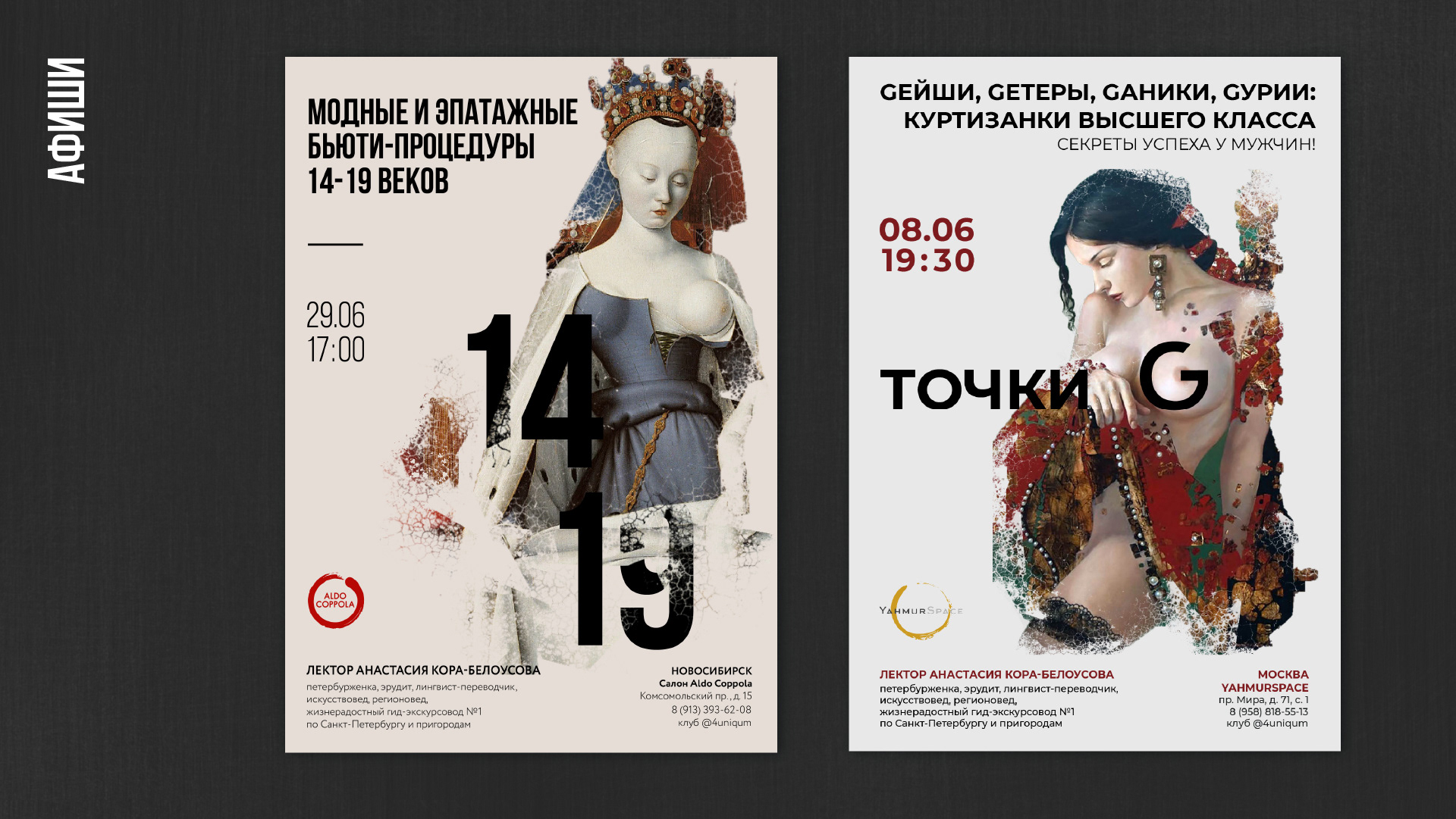 Серия афиш для лектора и гидессы- Насти Кора-Белоусовы — Изображение №3 — Графика, Маркетинг на Dprofile