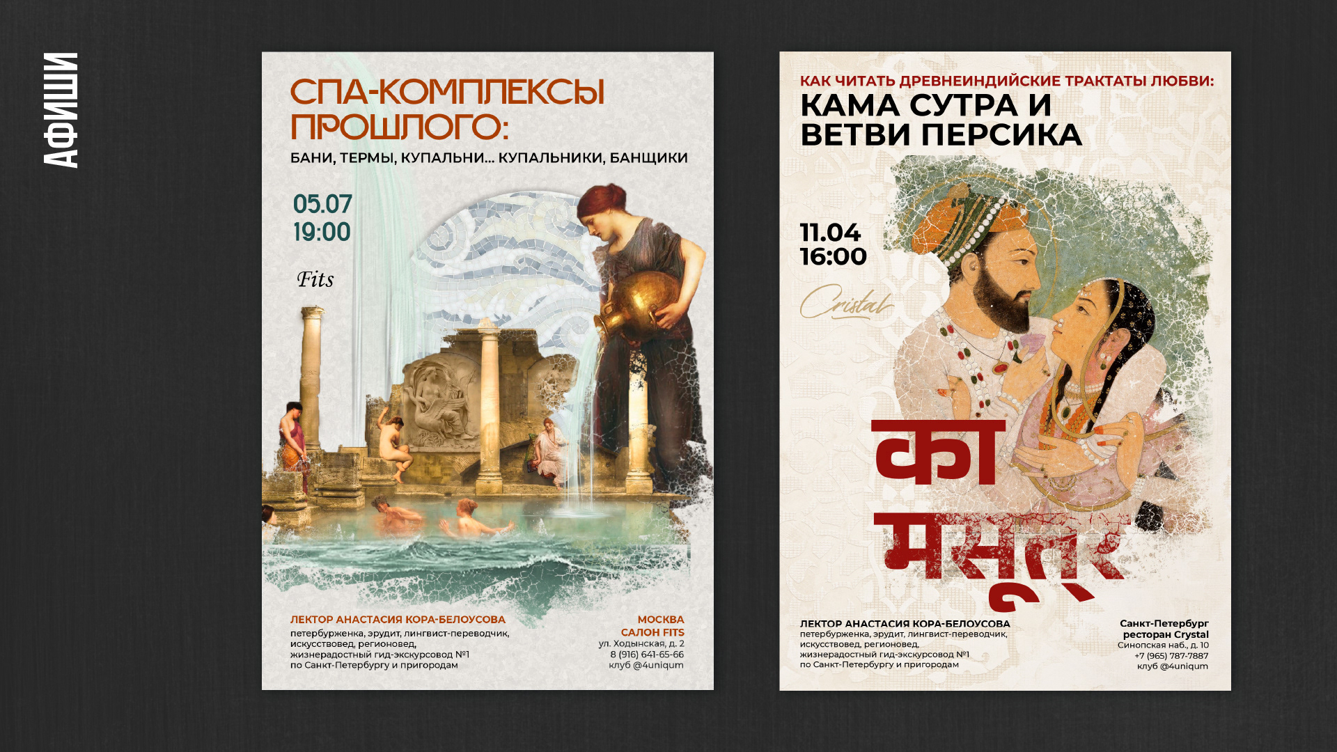Серия афиш для лектора и гидессы- Насти Кора-Белоусовы — Изображение №5 — Графика, Маркетинг на Dprofile