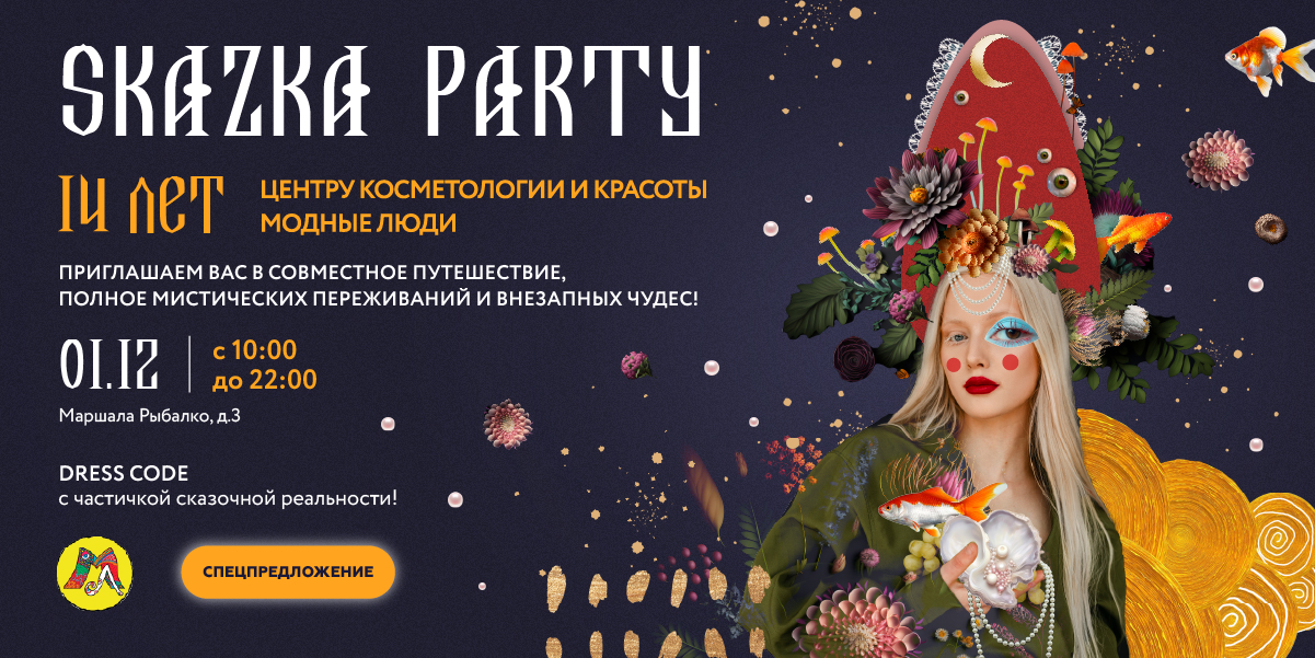 Афиша мероприятия для бьюти арт-пространства "МОДНЫЕ ЛЮДИ" — Изображение №2 — Графика, Маркетинг на Dprofile