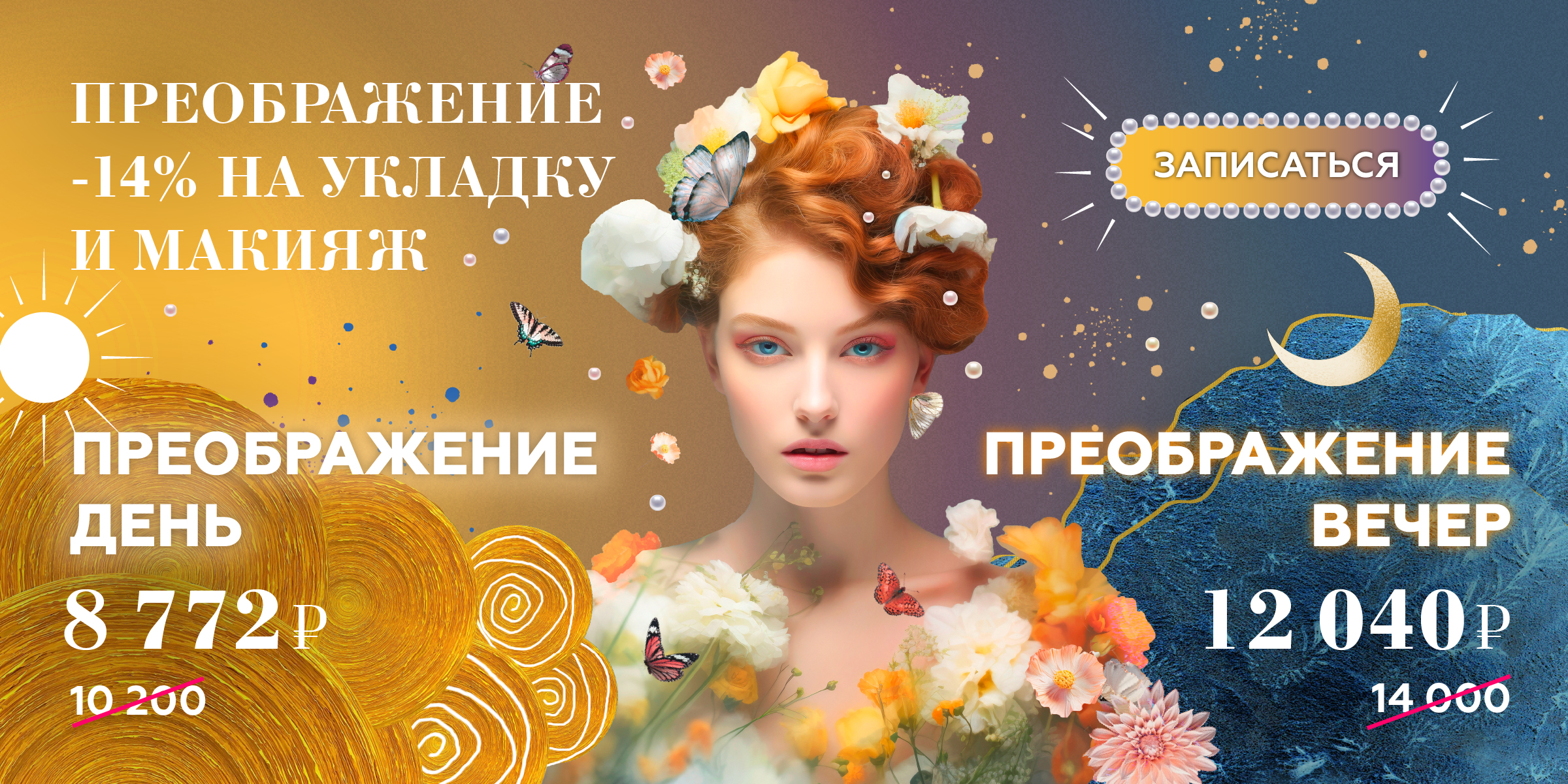 Рекламные креативы для бьюти пространства "МОДНЫЕ ЛЮДИ" — Изображение №2 — Графика, Маркетинг на Dprofile