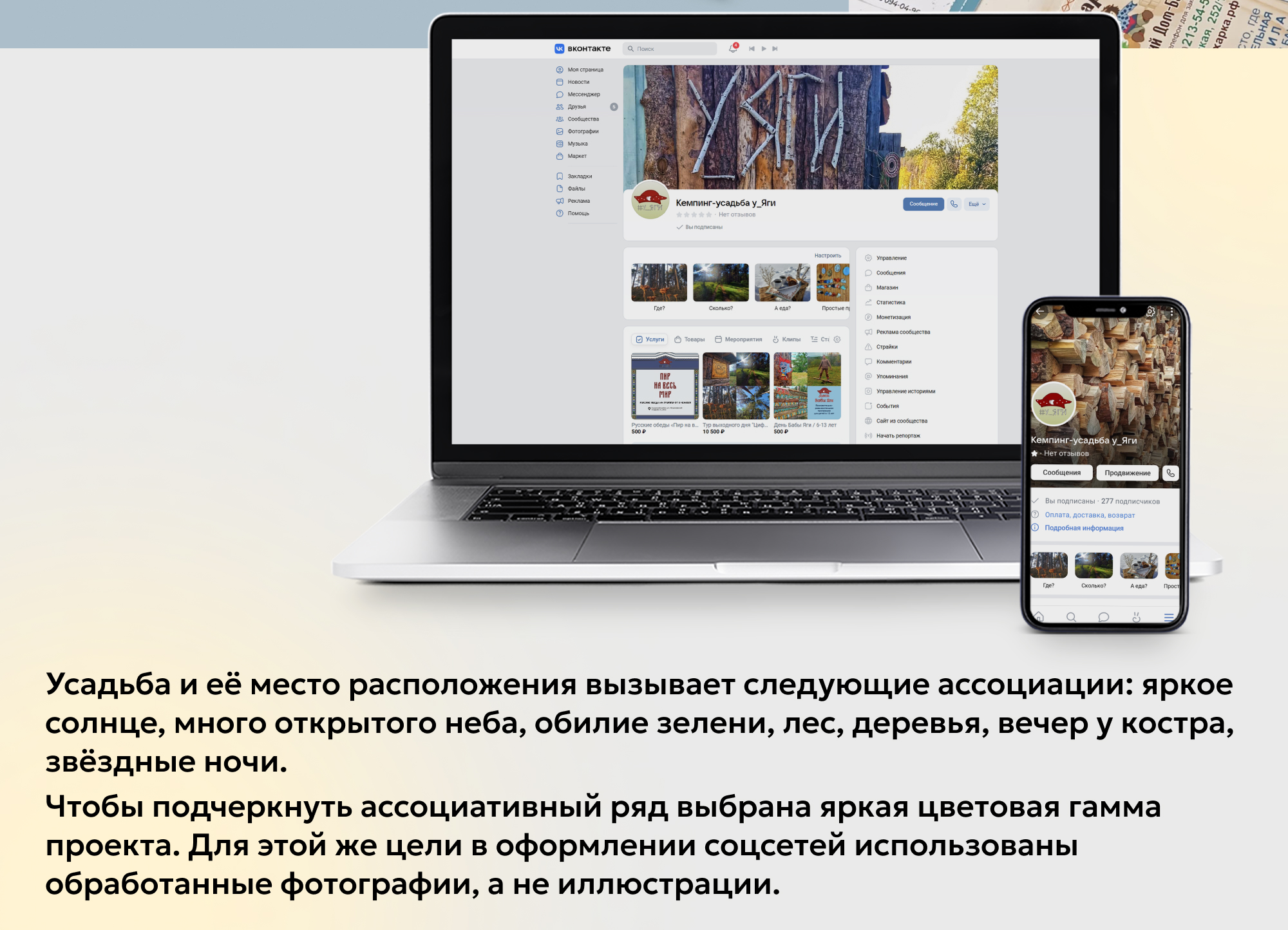 Логотип, брендбук и оформление соцсетей кемпинг-усадьбы — Изображение №3 — Брендинг, Маркетинг на Dprofile