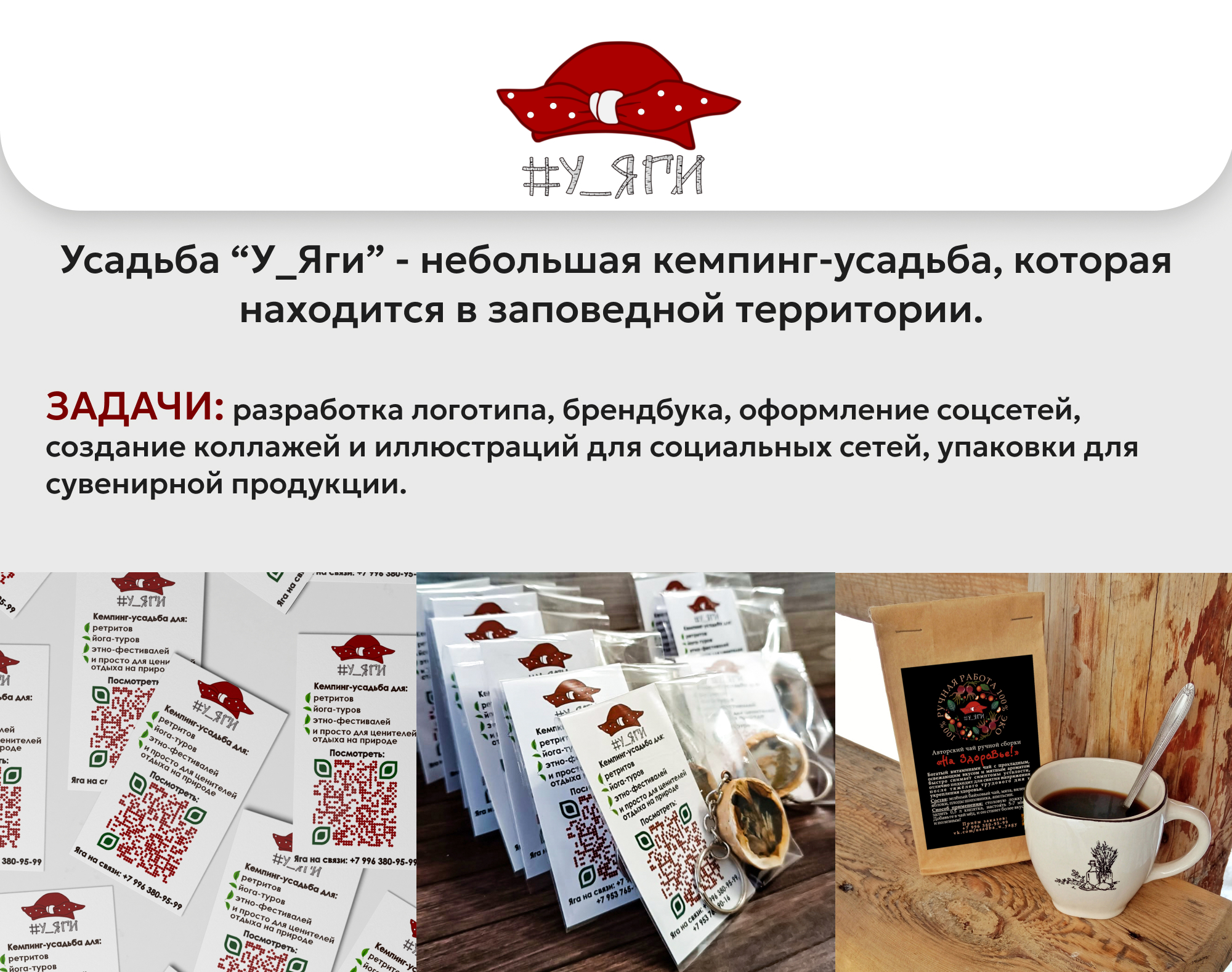 Логотип, брендбук и оформление соцсетей кемпинг-усадьбы — Изображение №1 — Брендинг, Маркетинг на Dprofile