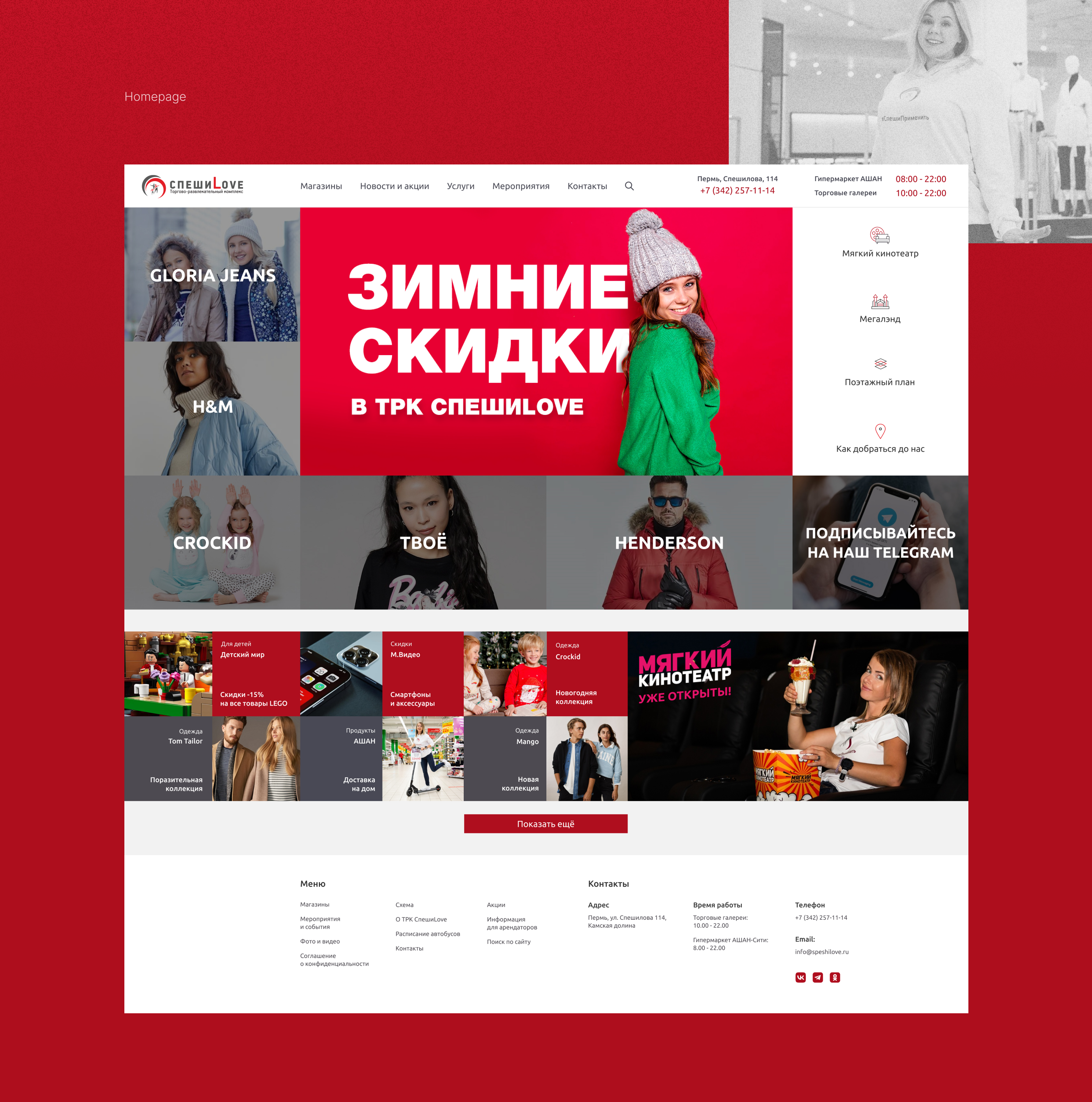 СпешиLove: web & mobile redesign for shopping center — Изображение №3 — Интерфейсы на Dprofile