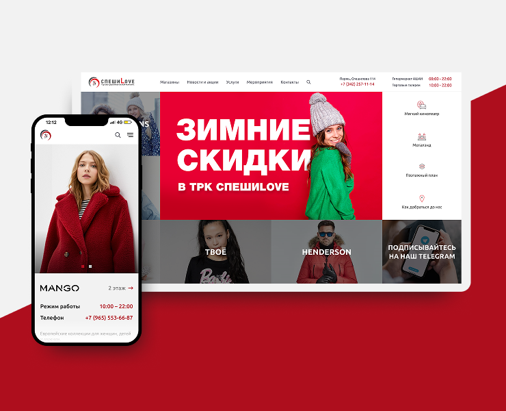 СпешиLove: web & mobile redesign for shopping center на Dprofile