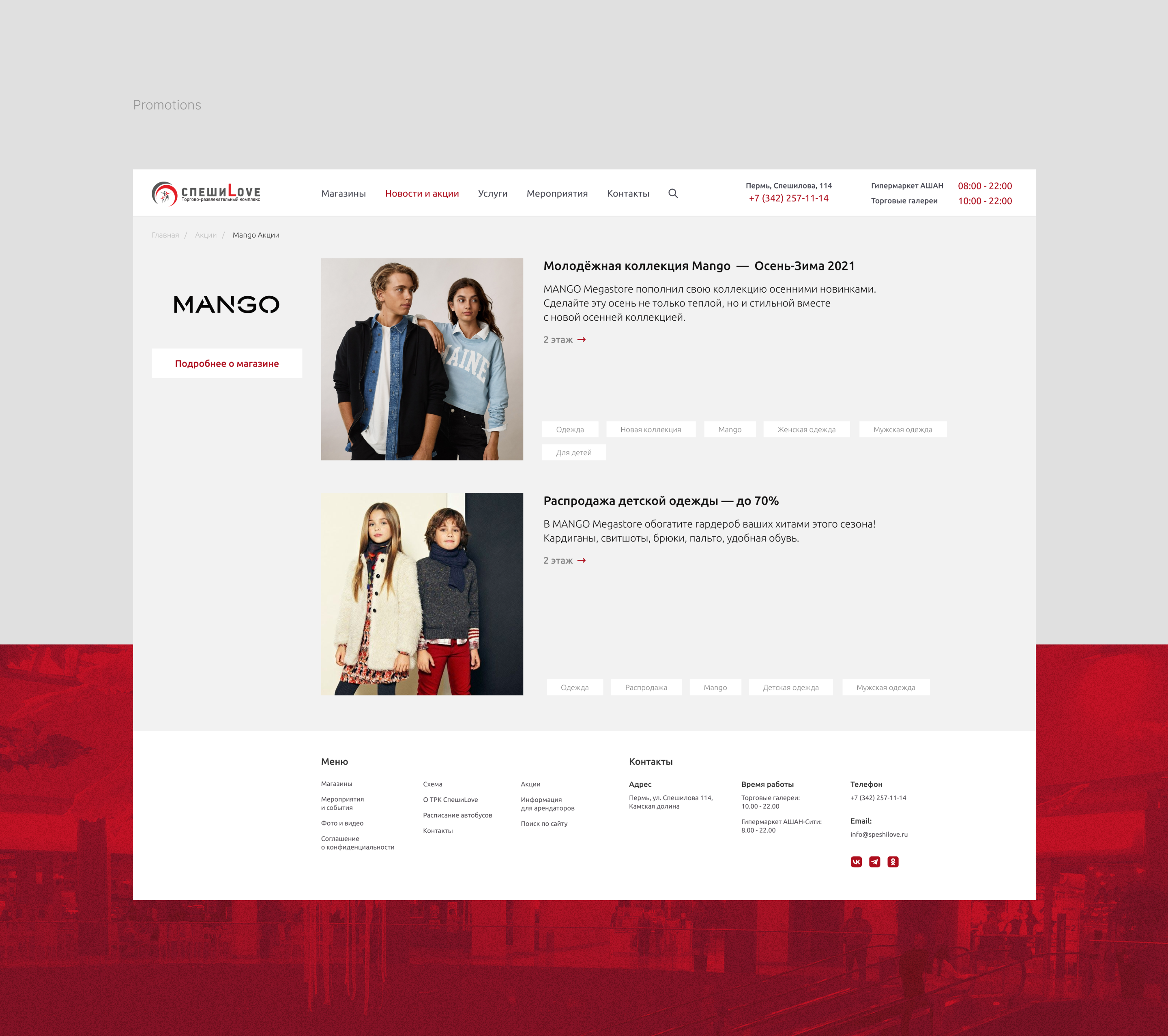 СпешиLove: web & mobile redesign for shopping center — Изображение №5 — Интерфейсы на Dprofile