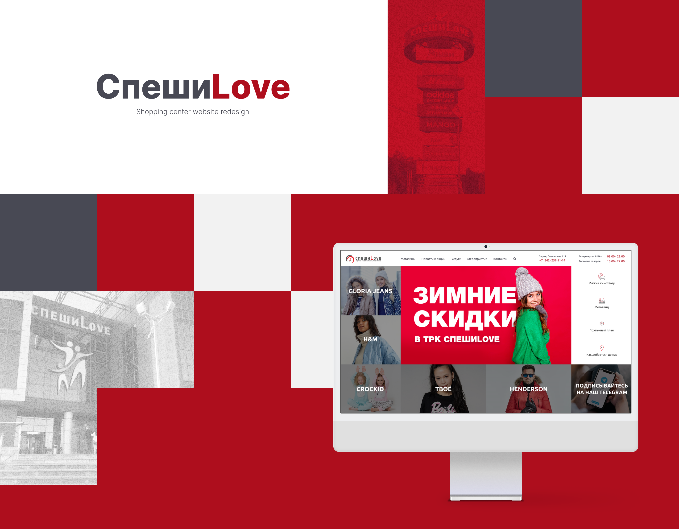 СпешиLove: web & mobile redesign for shopping center — Изображение №1 — Интерфейсы на Dprofile