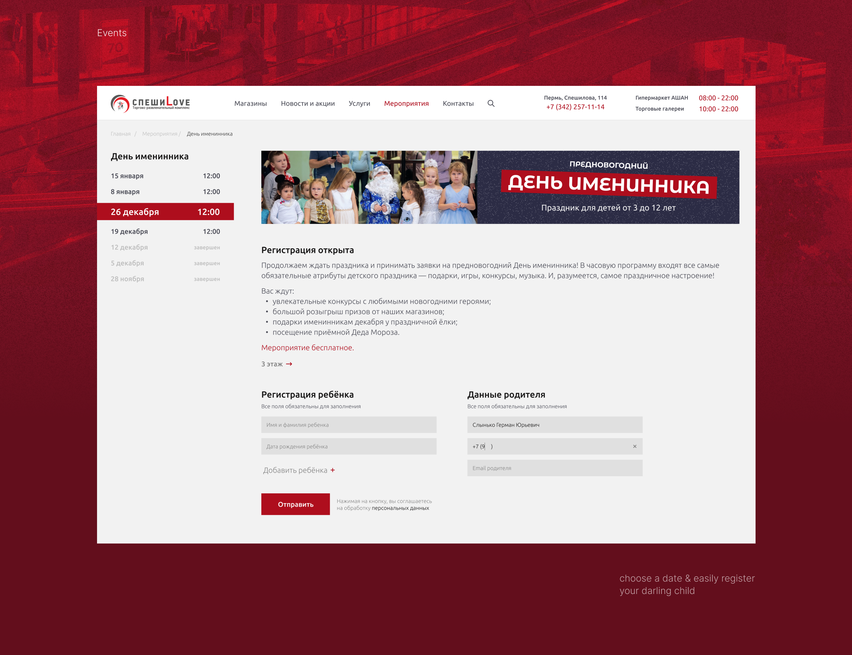 СпешиLove: web & mobile redesign for shopping center — Изображение №6 — Интерфейсы на Dprofile