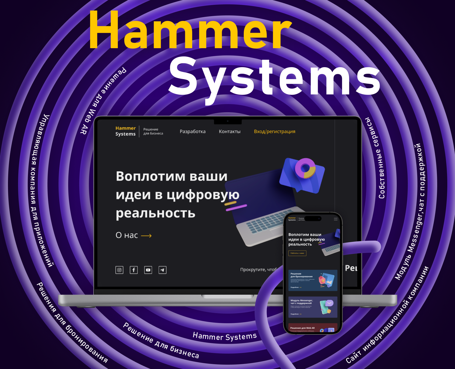 Сайт компании “Hammer Systems” на Dprofile