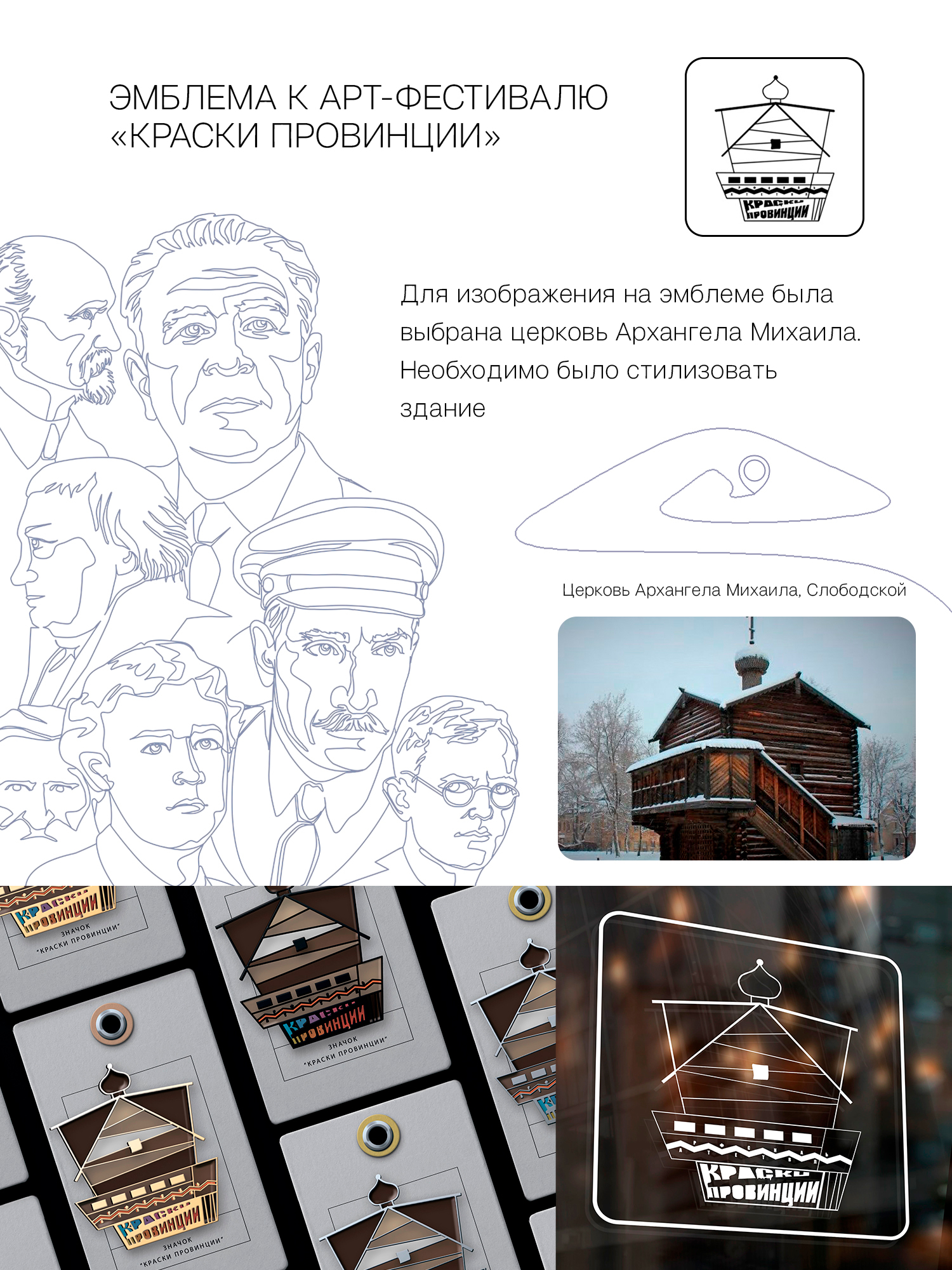 Эмблема к арт-фестивалю "Краски провинции" — Изображение №1 — Брендинг, Иллюстрация на Dprofile