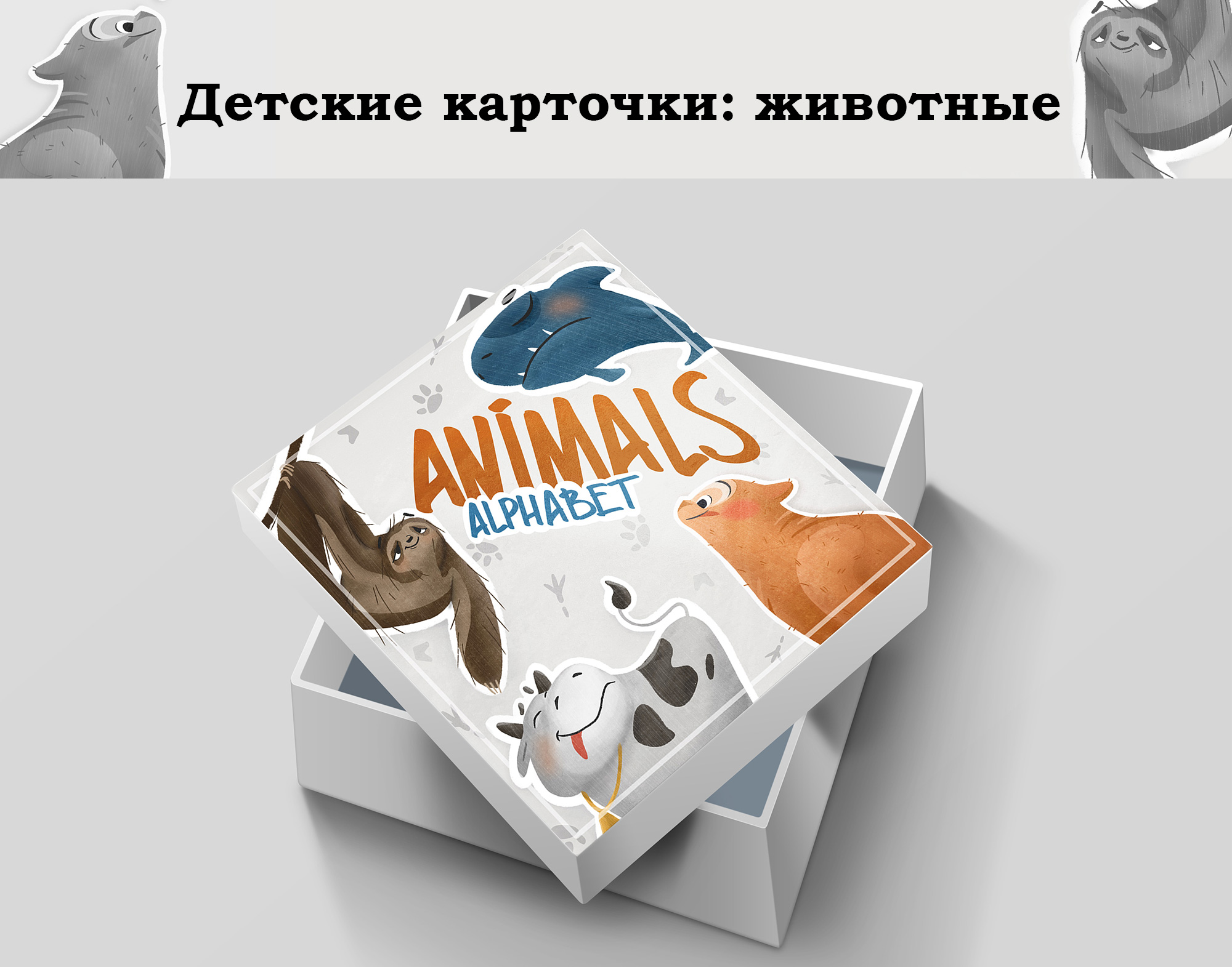 Обучающие карточки для детей: иллюстрации животных — Изображение №1 — Иллюстрация на Dprofile