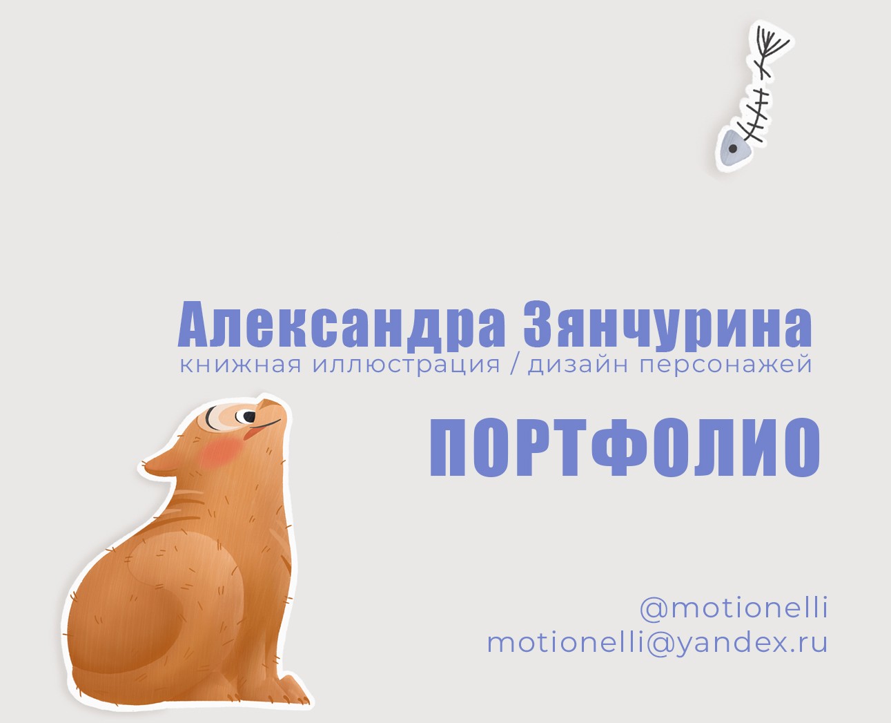 Портфолио — Иллюстрация на Dprofile