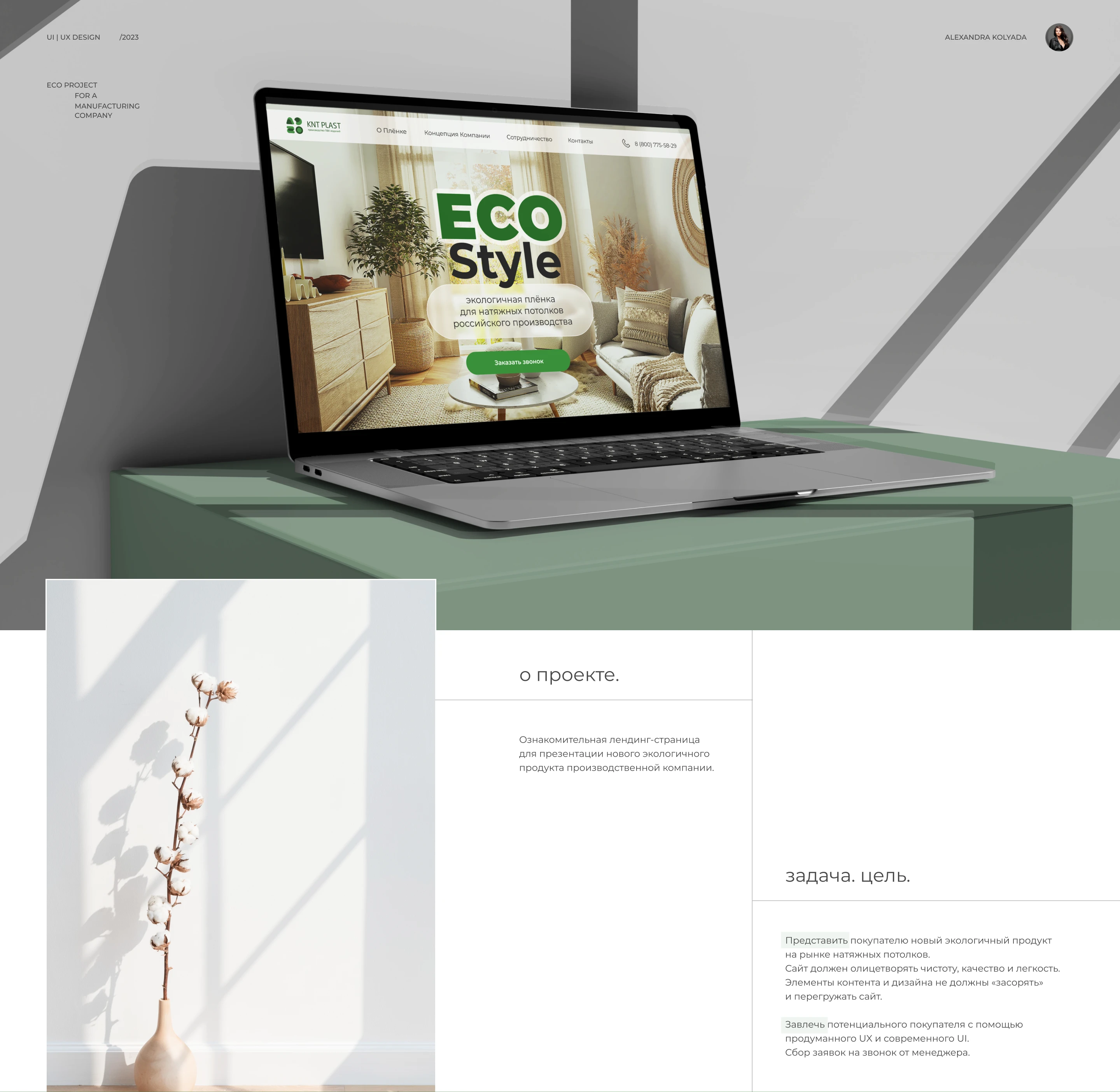 Landing page | натяжные потолки | производство — Изображение №1 — Интерфейсы, Анимация на Dprofile