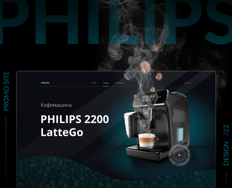 Philips promo website design — Интерфейсы на Dprofile