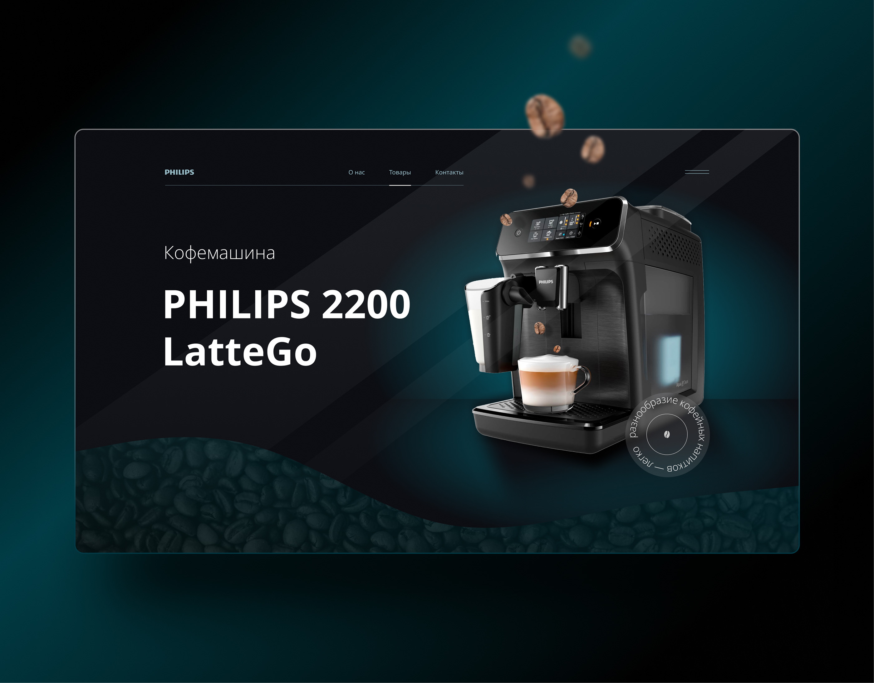 Philips promo website design — Изображение №1 — Интерфейсы на Dprofile