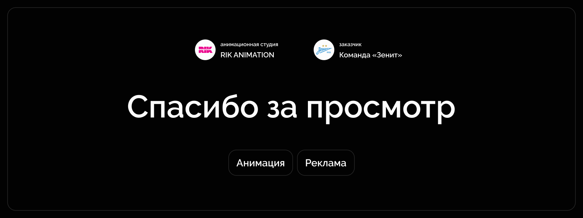 Король и Шут ― Мы верим в Зенит — Изображение №4 — Иллюстрация, Анимация на Dprofile