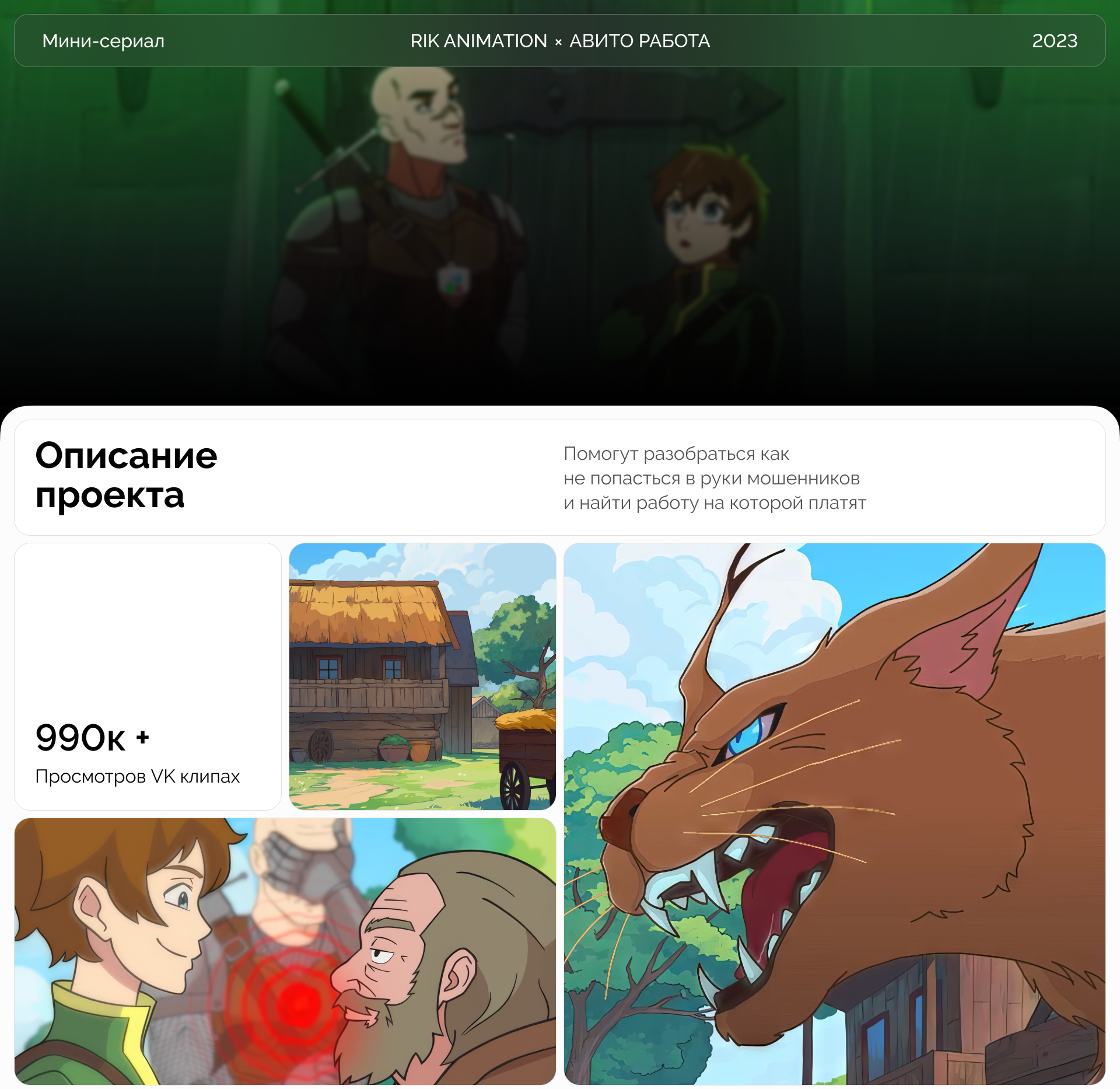 Авито Работа ― Мини-сериал о работодателях — Изображение №1 — Иллюстрация, Анимация на Dprofile