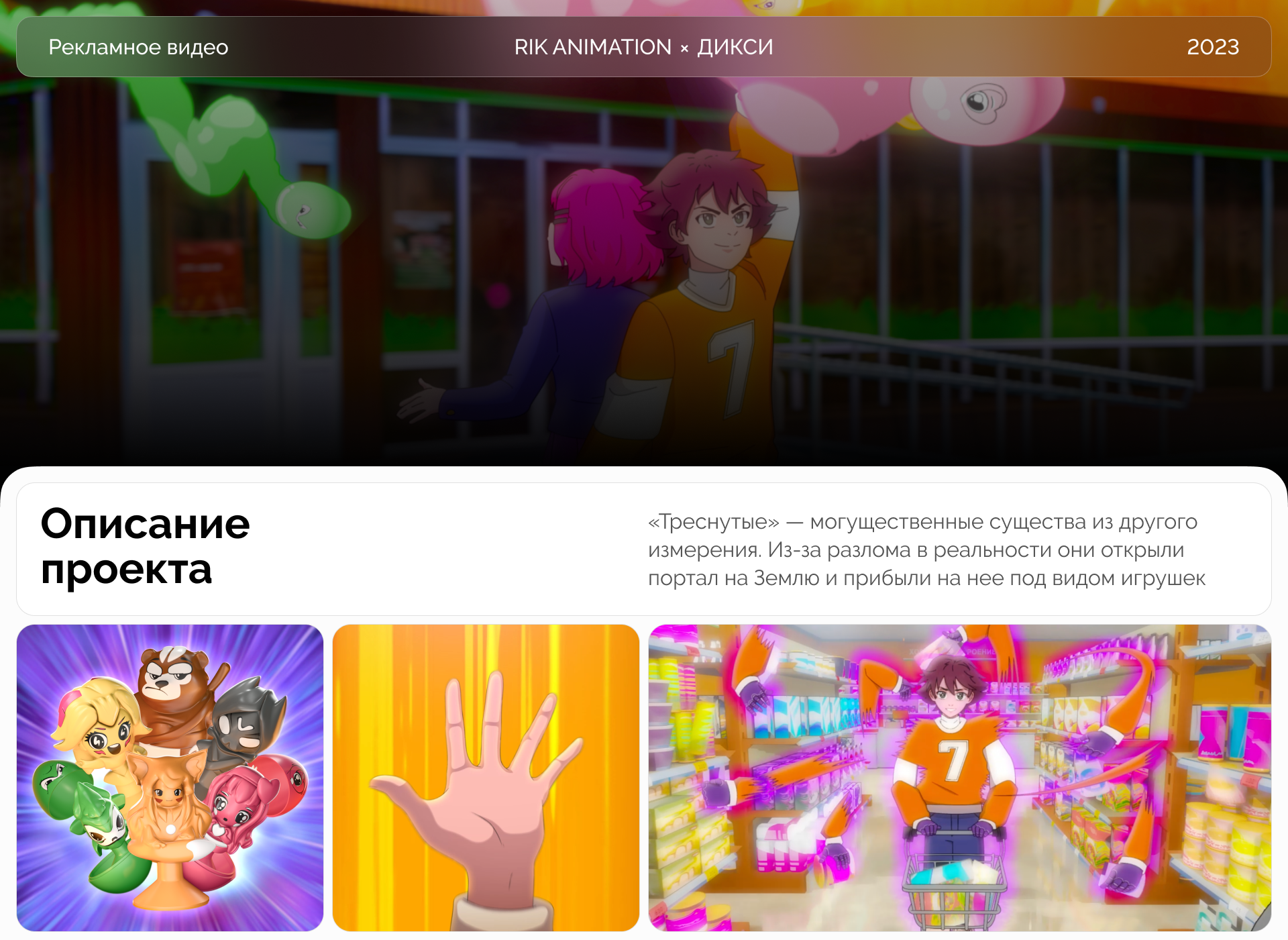 Дикси ― Треснутые — Изображение №1 — Иллюстрация, Анимация на Dprofile