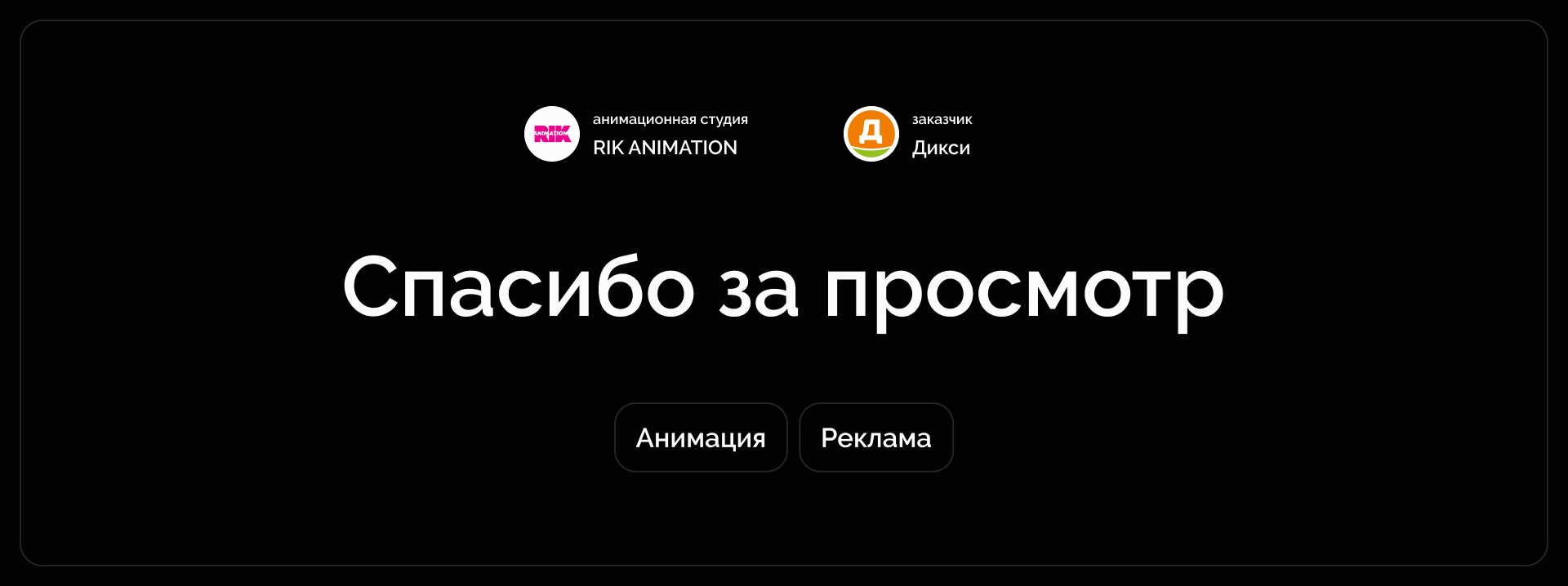Дикси ― Треснутые — Изображение №4 — Иллюстрация, Анимация на Dprofile