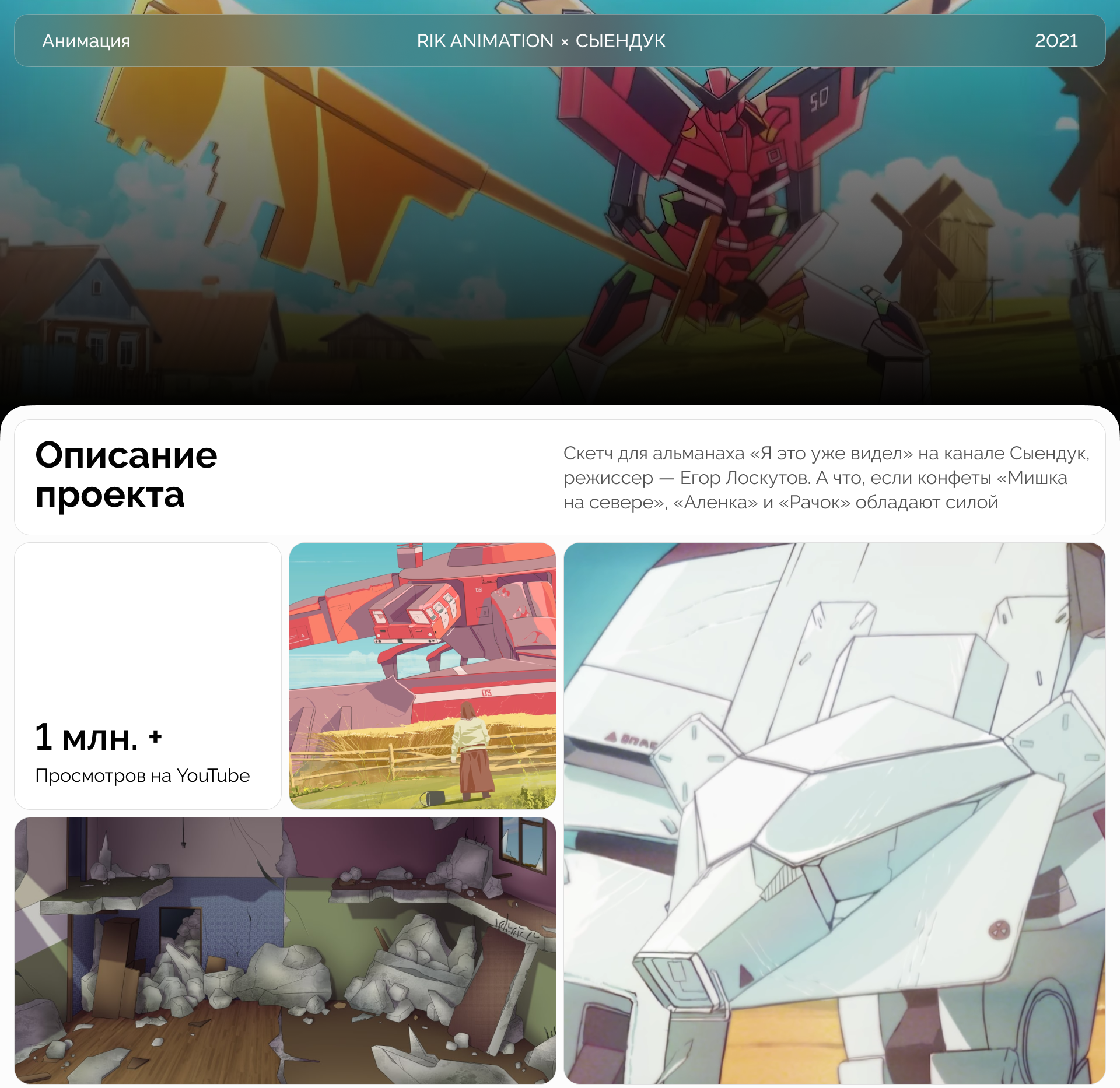 Я это уже видел ― Робоассорти — Изображение №1 — Иллюстрация, Анимация на Dprofile