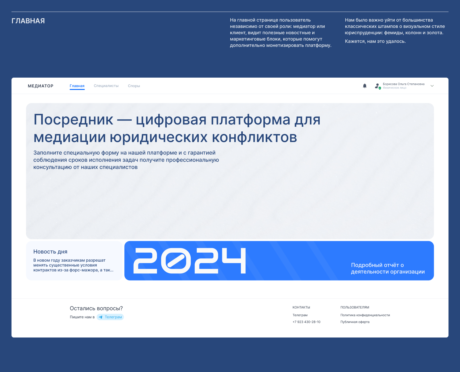МЕДИАТОРЫ | ЦИФРОВАЯ ПЛАТФОРМА | REDCAT | Presale — Изображение №2 — Интерфейсы на Dprofile