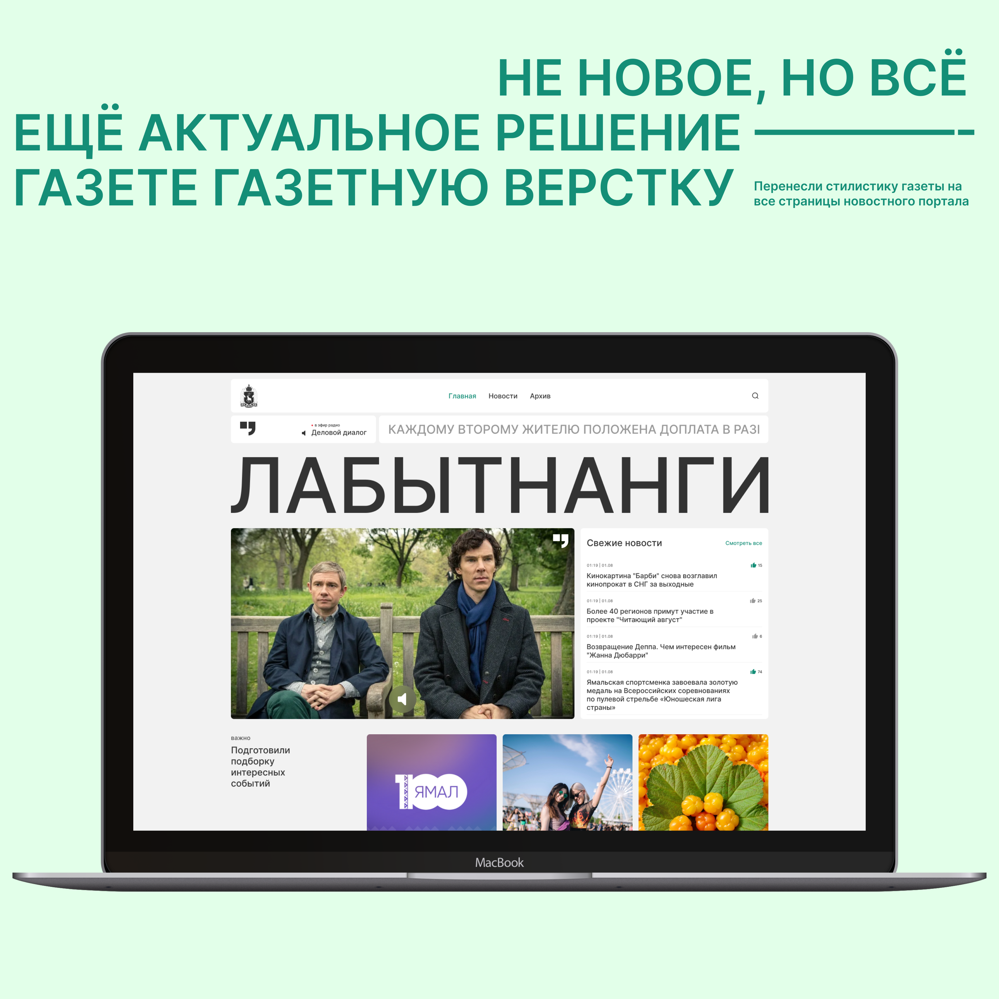 ЛАБЫТНАНГИ | НОВОСТНОЙ ПОРТАЛ | REDCAT | Presale — Изображение №2 — Интерфейсы на Dprofile