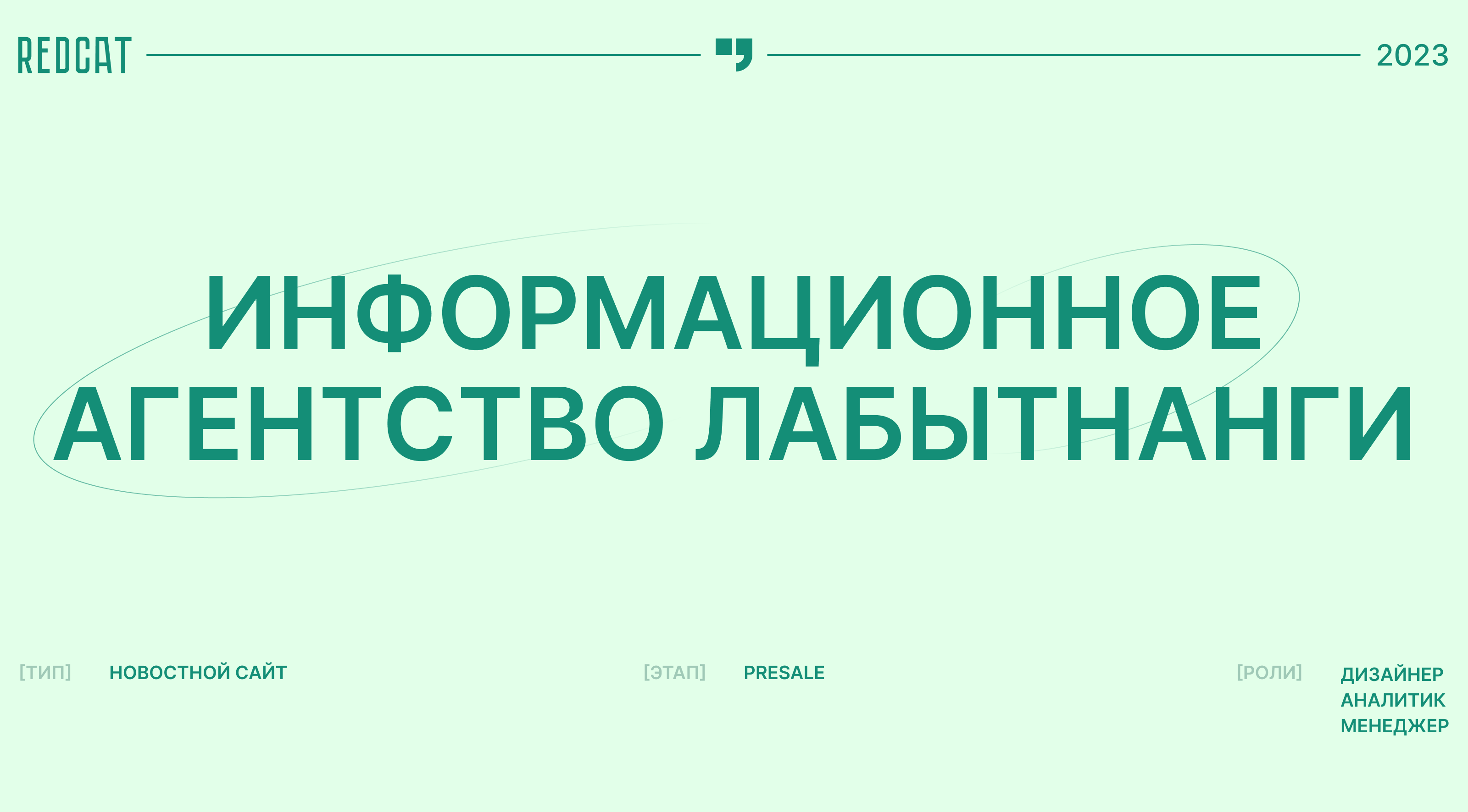 ЛАБЫТНАНГИ | НОВОСТНОЙ ПОРТАЛ | REDCAT | Presale — Изображение №1 — Интерфейсы на Dprofile