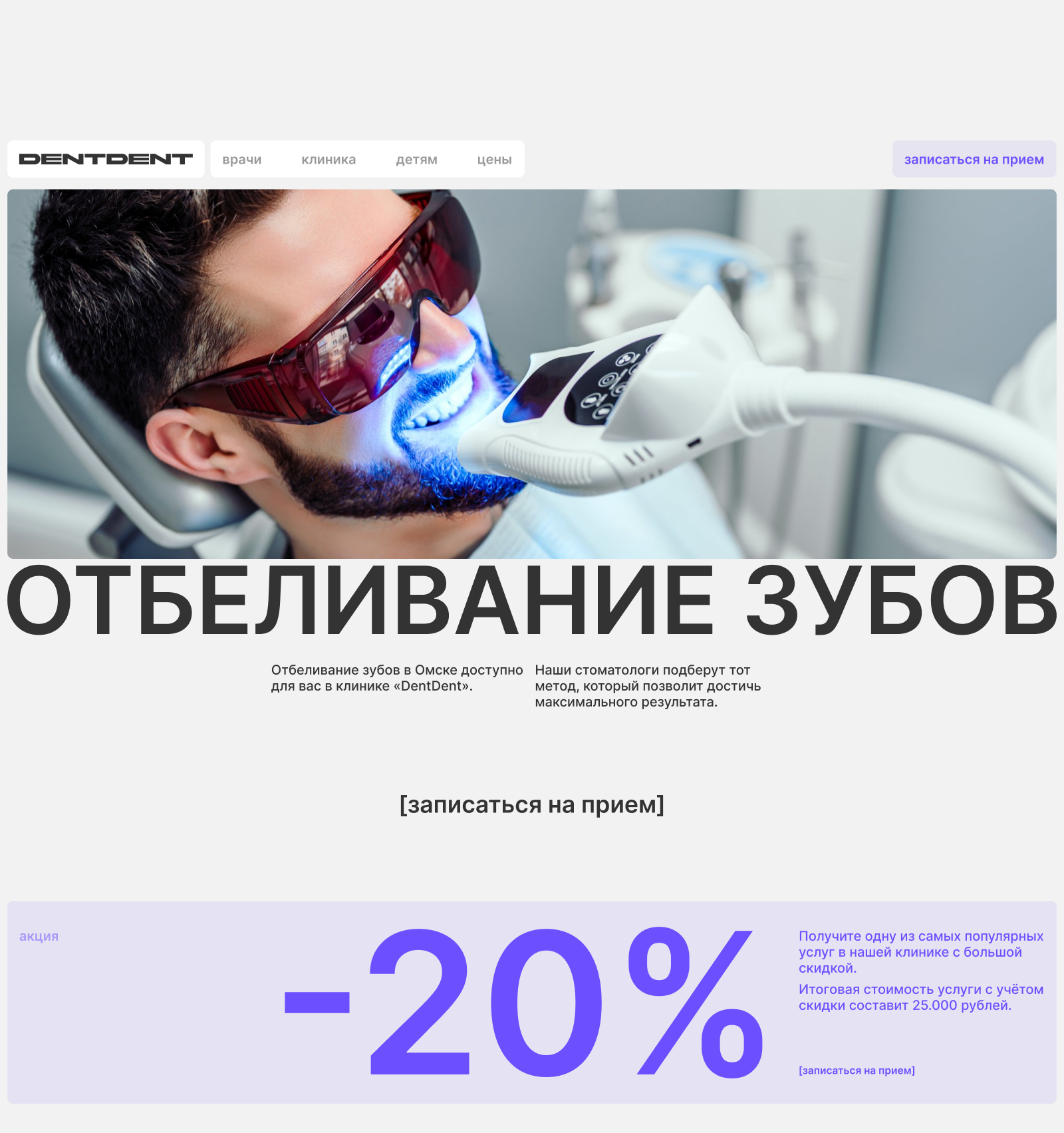 DENTDENT | АЙДЕНТИКА И КОРПОРАТИВНЫЙ САЙТ | КОНЦЕПТ | REDCAT — Изображение №9 — Интерфейсы на Dprofile