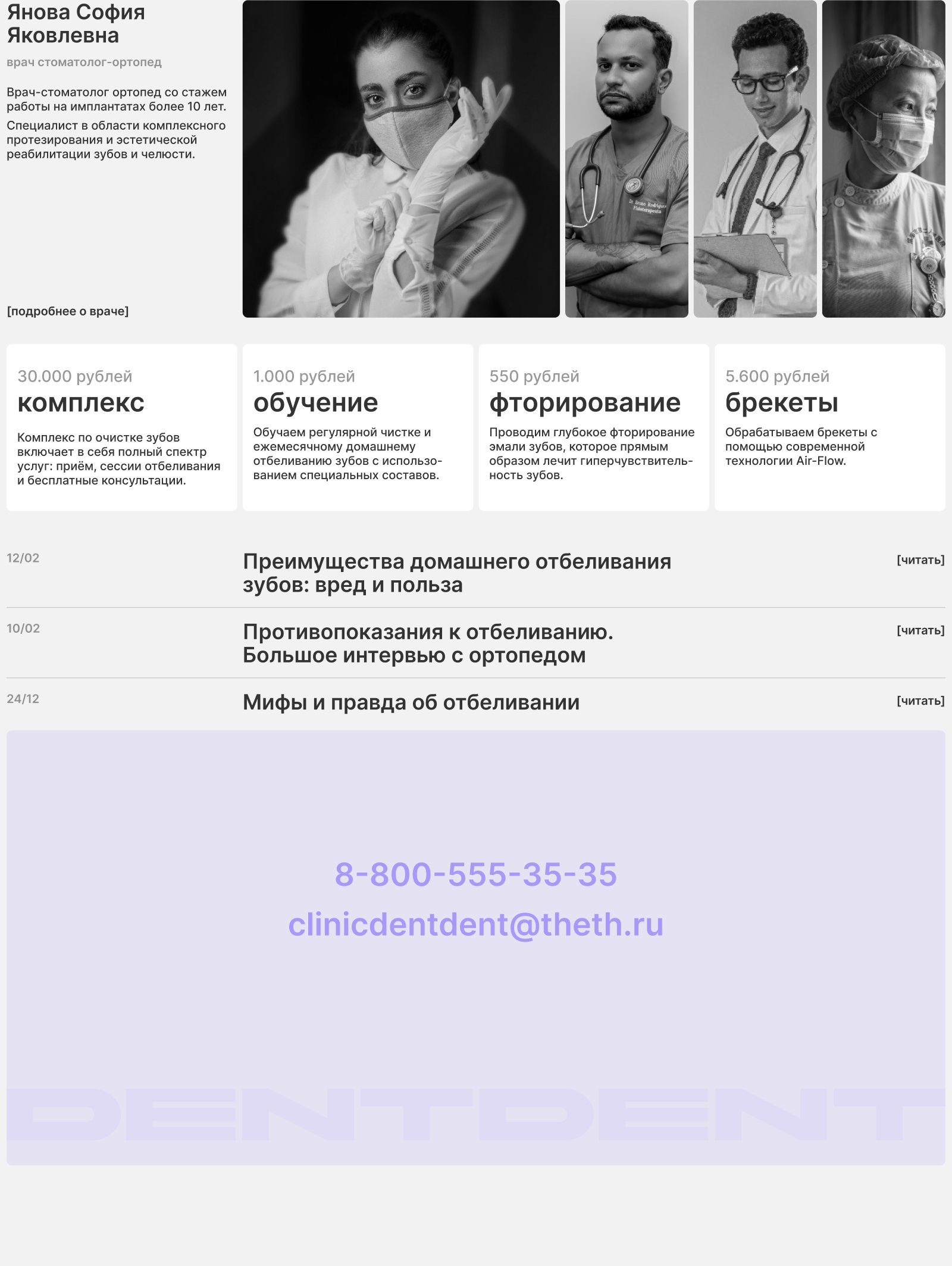 DENTDENT | АЙДЕНТИКА И КОРПОРАТИВНЫЙ САЙТ | КОНЦЕПТ | REDCAT — Изображение №10 — Интерфейсы на Dprofile