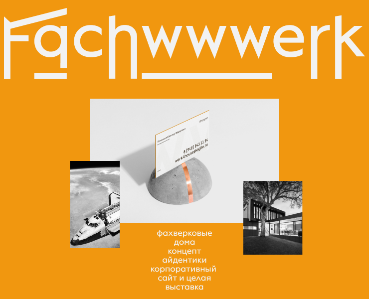 FACHWERK | КОРПОРАТИВНЫЙ САЙТ И АЙДЕНТИКА | КОНЦЕПТ | REDCAT — Интерфейсы на Dprofile