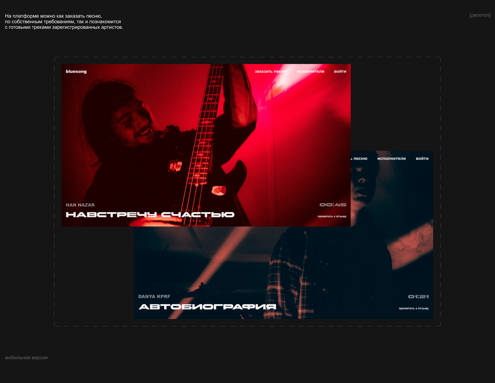 BLUESONG | Сервис поиска авторов песен | PRESALE | REDCAT — Изображение №8 — Интерфейсы на Dprofile