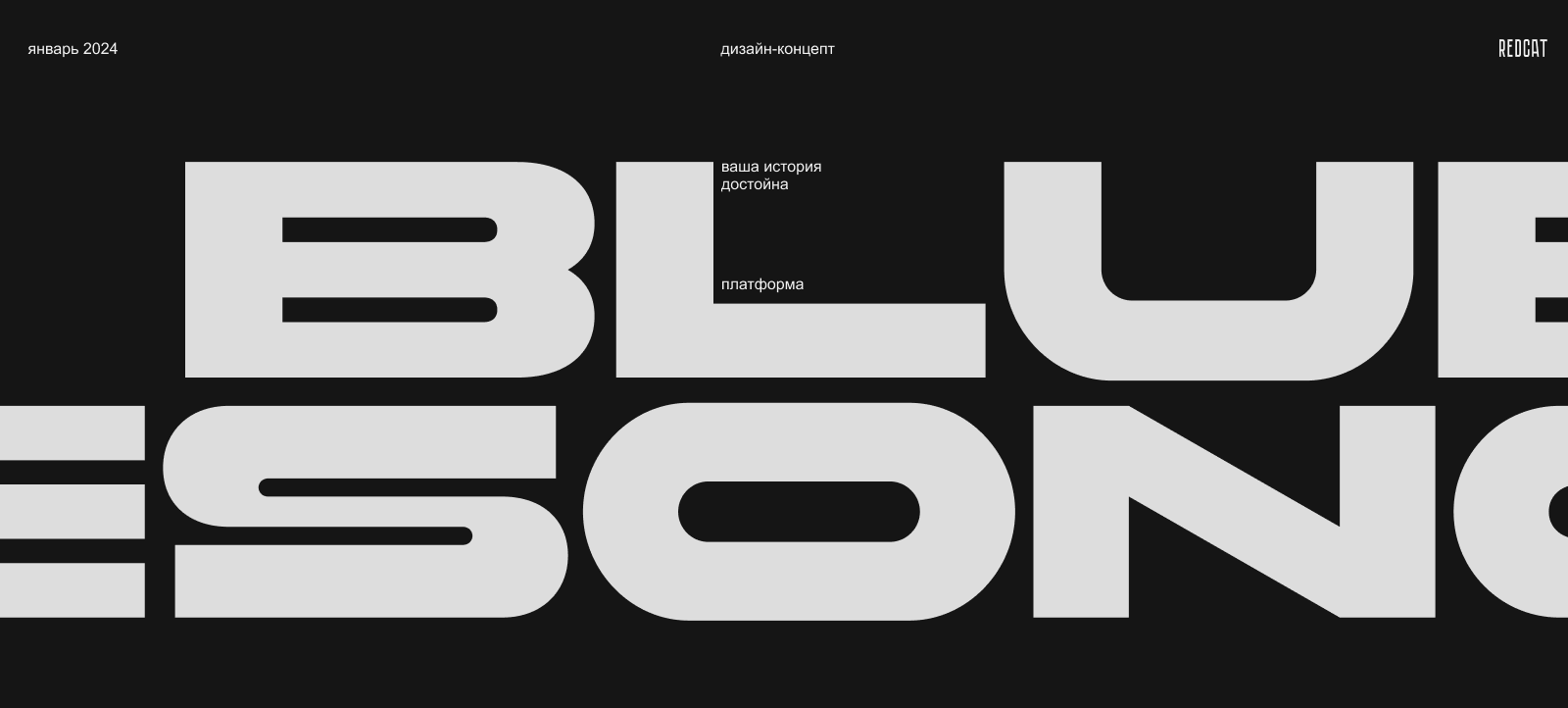BLUESONG | Сервис поиска авторов песен | PRESALE | REDCAT — Изображение №1 — Интерфейсы на Dprofile