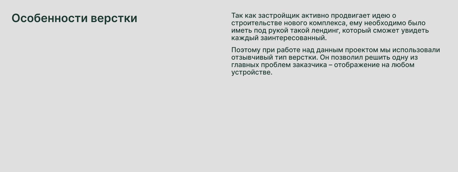 СОЗИДАМСК | ЛЕНДИНГ ДЛЯ ЗАСТРОЙЩИКА | REDCAT — Изображение №5 — Интерфейсы на Dprofile
